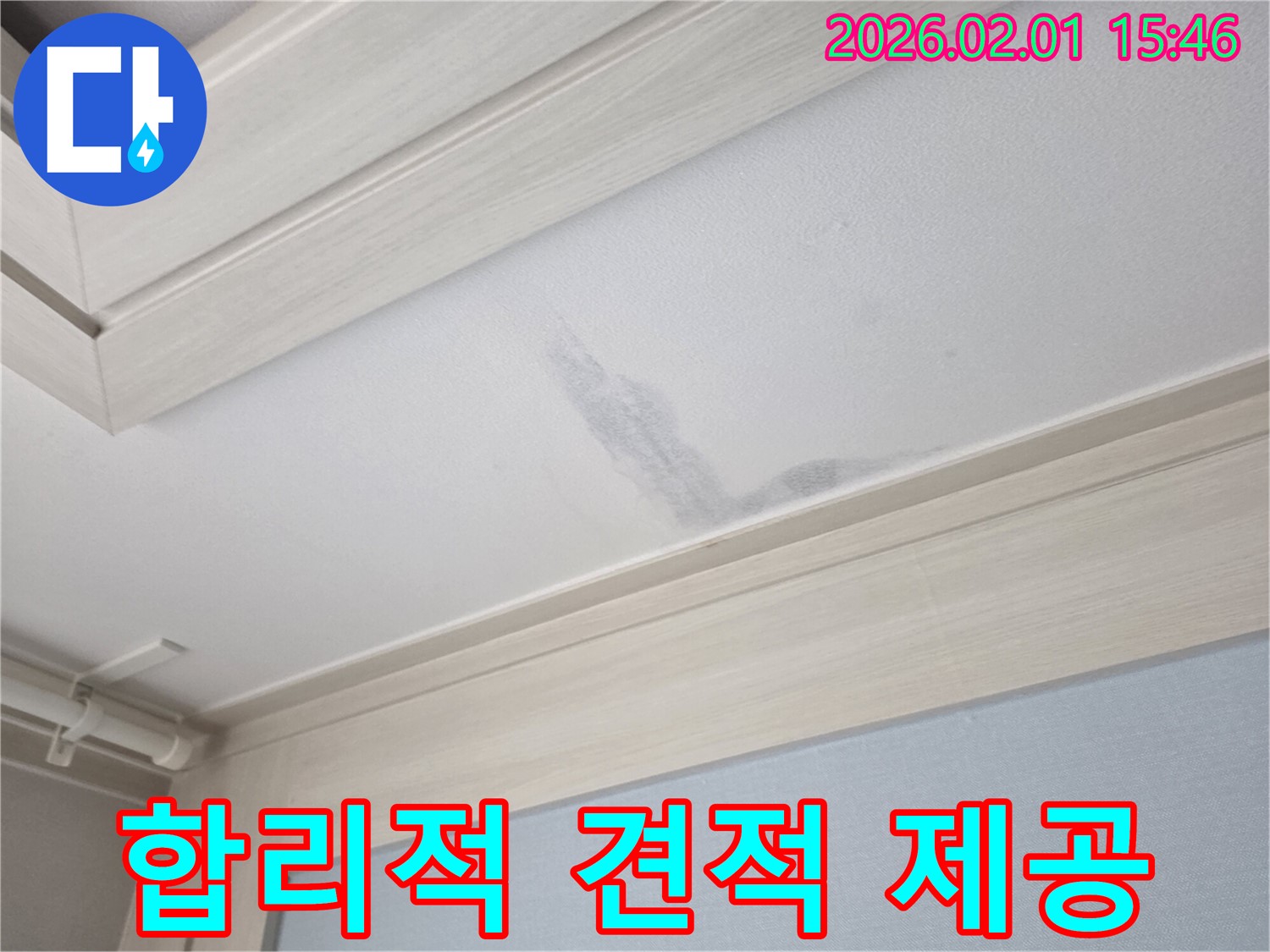 양천구 신정동 누수 - 합리적인 비용으로 누수 해결