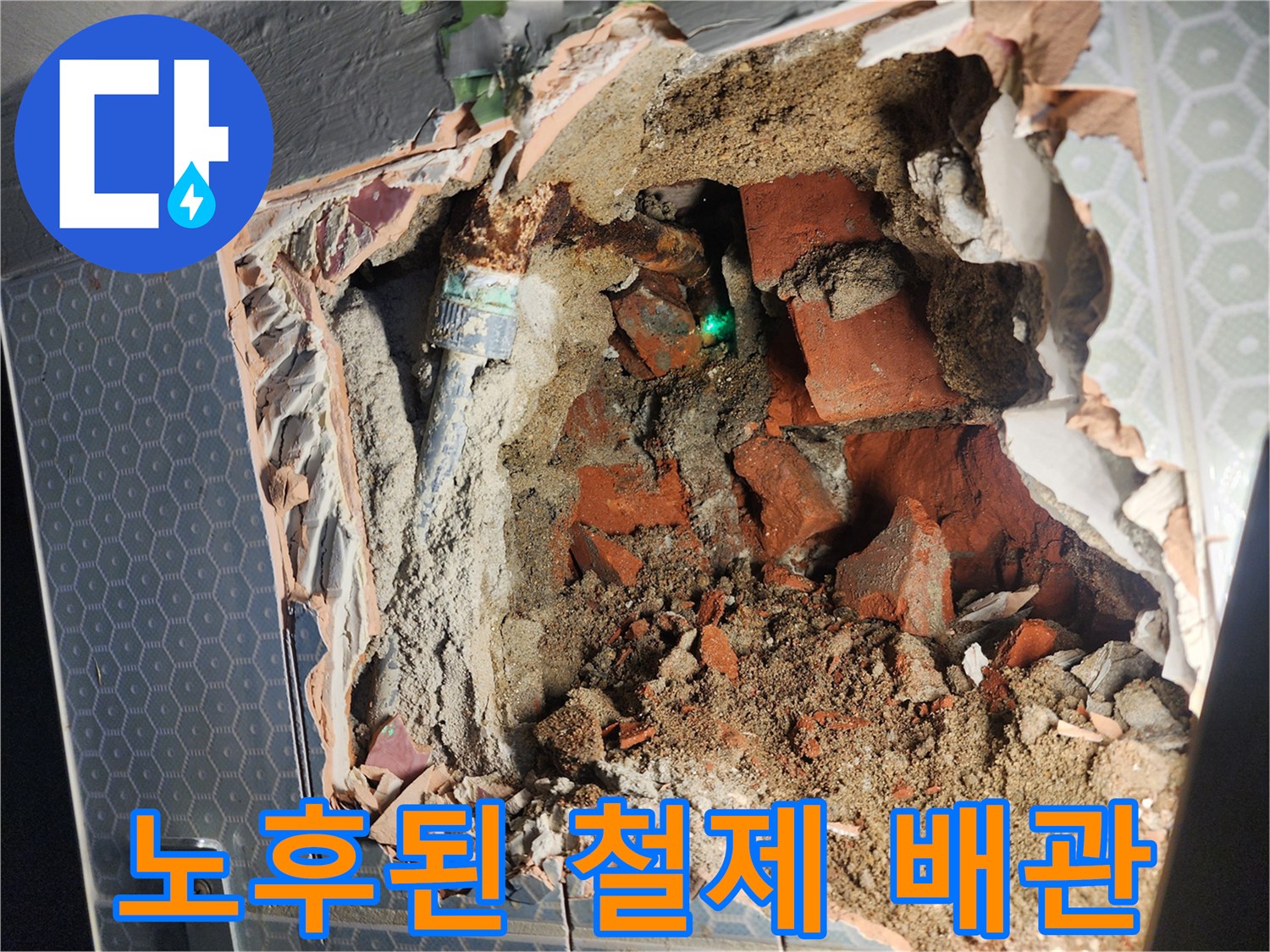부식으로-손상된-매립형-철제-배관-사진