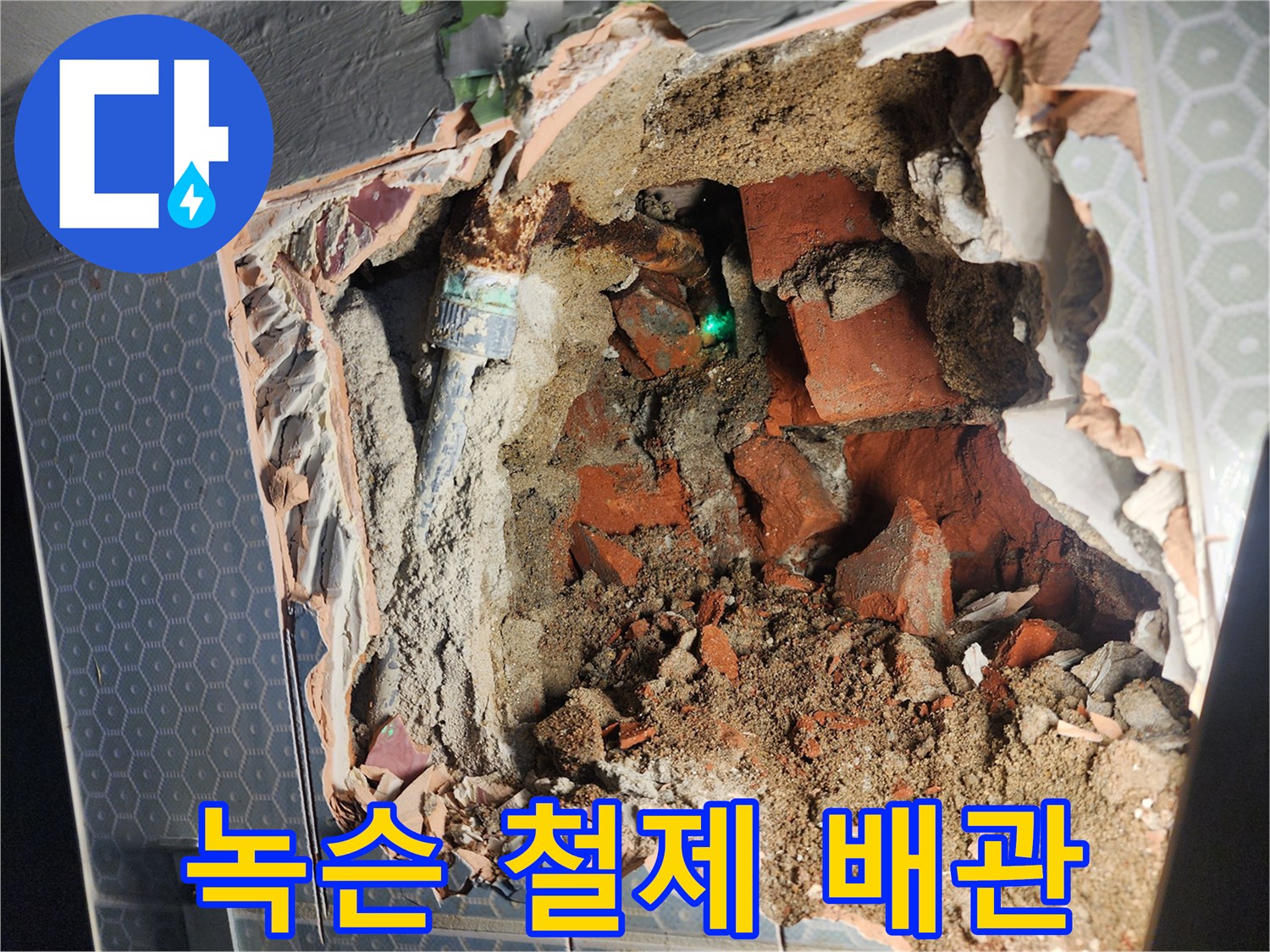 심하게-부식되어-파손된-기존-철제-배관