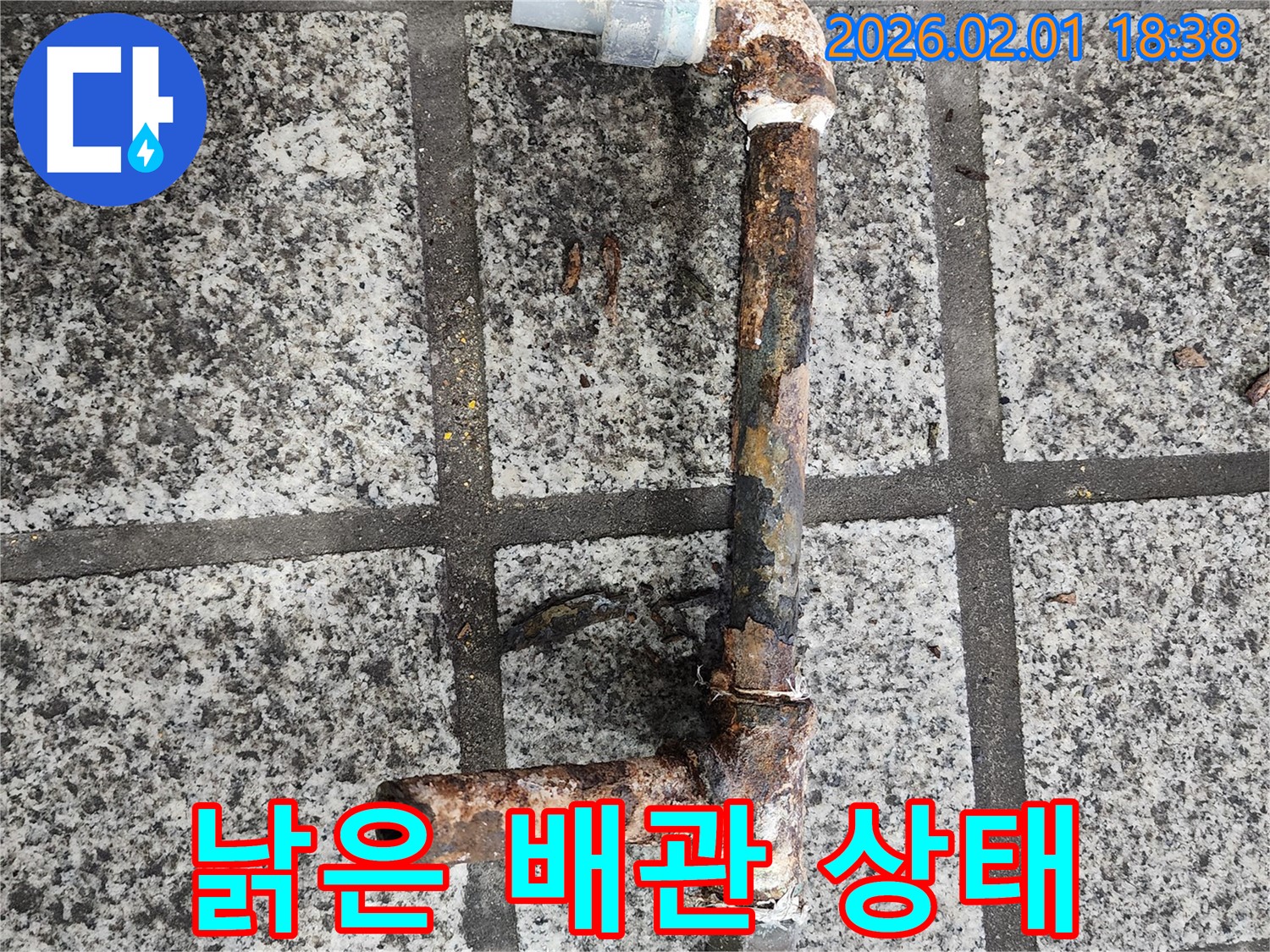 오래되고 낡은 배관 - 교체 시기가 임박했습니다