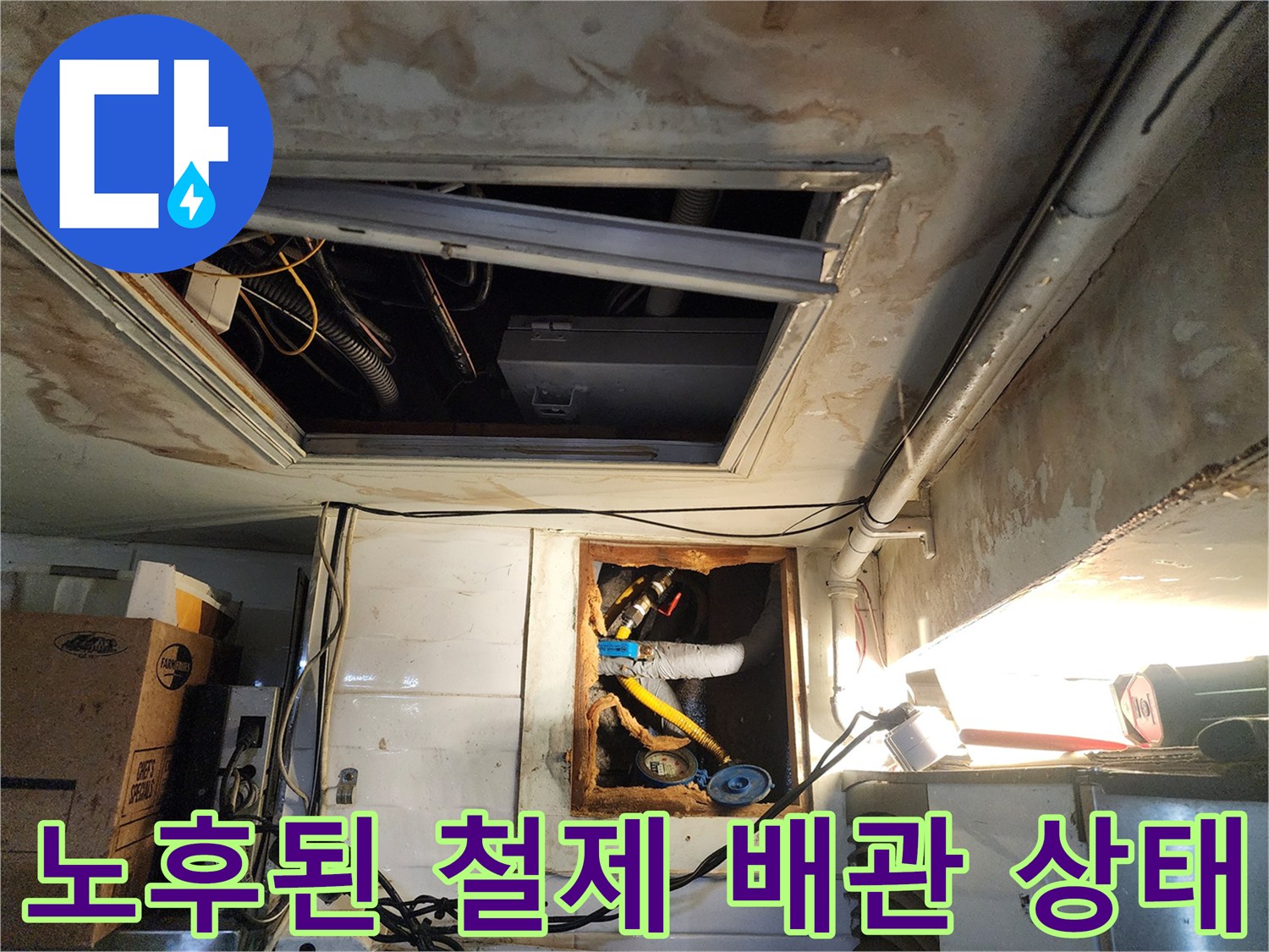 타일 안쪽-심하게 부식되어 구멍 난 배관