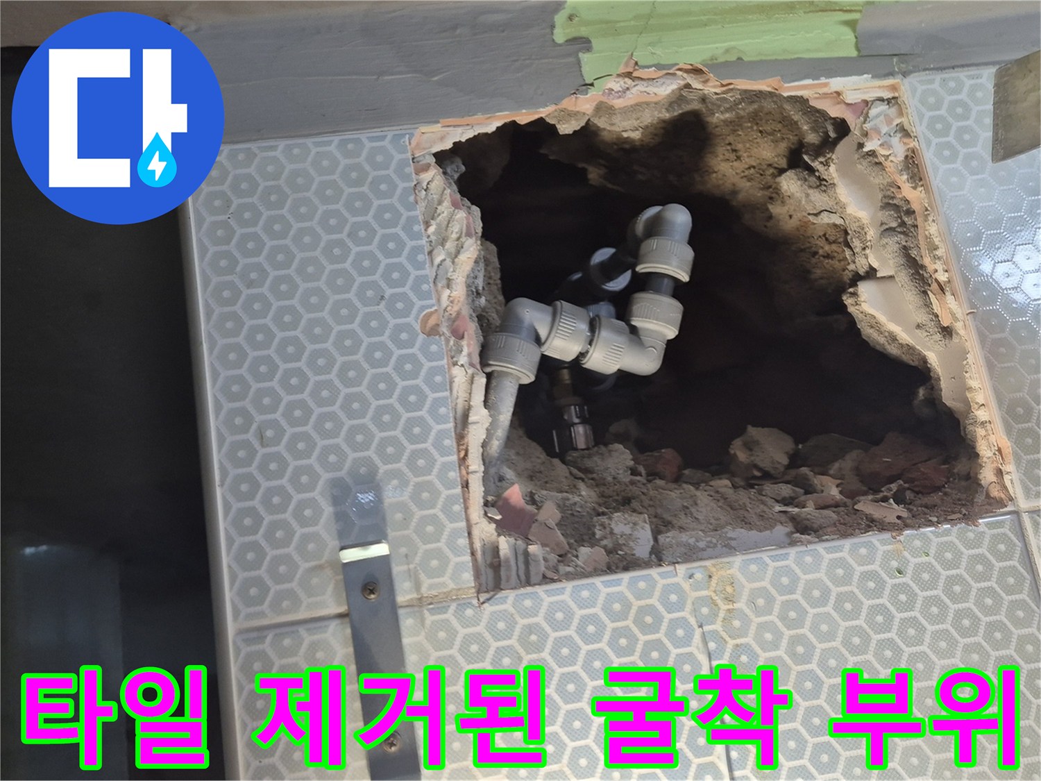 화장실-벽면-타일-제거-및-내부-배관-노출