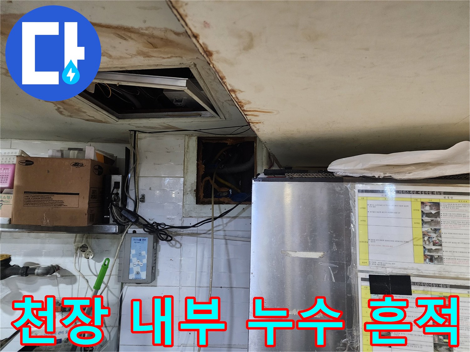 화장실-천장-내부-배관-물샘