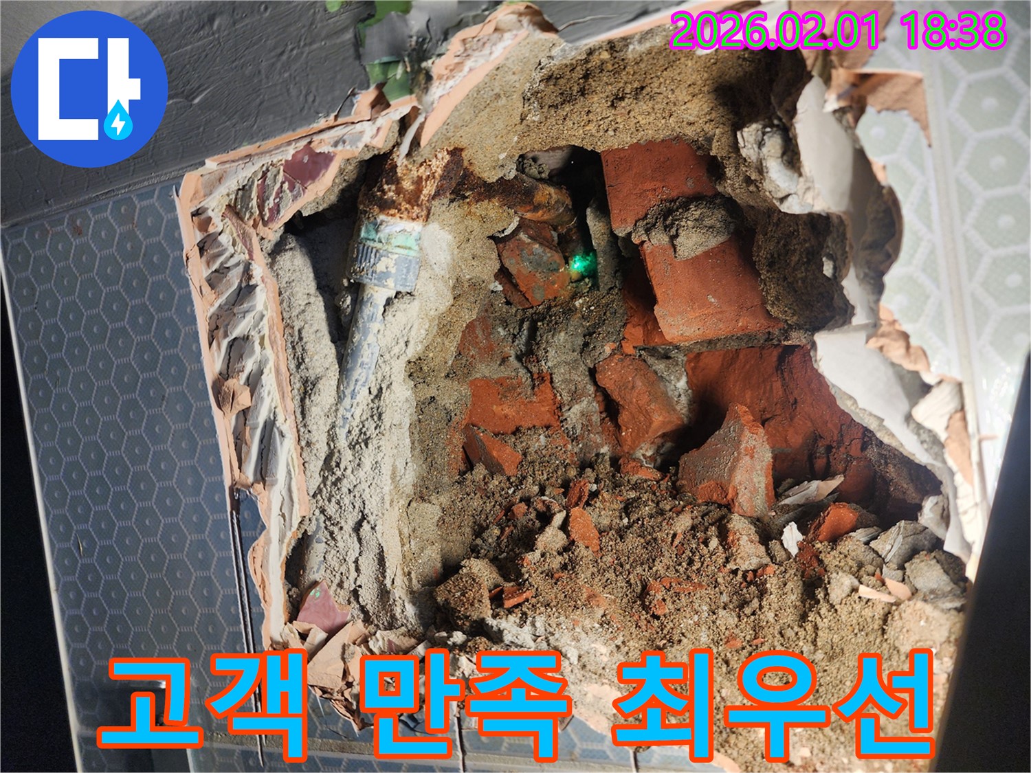 흑석동 누수 - 고객 만족을 최우선으로 생각하며 - 최고의 서비스와 품질을 제공합니다.