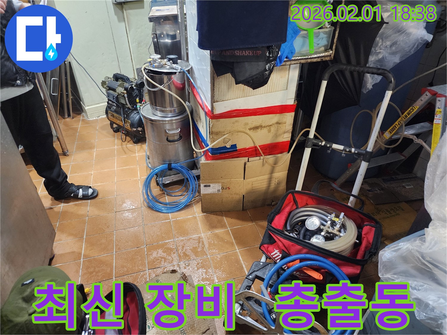 흑석동 누수 - 누수 탐지 장비, 최신 장비 총출동