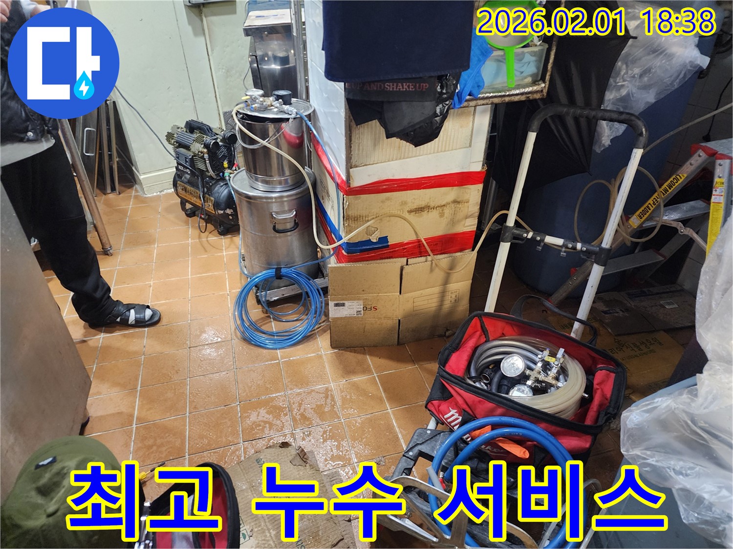 흑석동 누수 - 합리적인 가격으로 최고의 서비스 제공