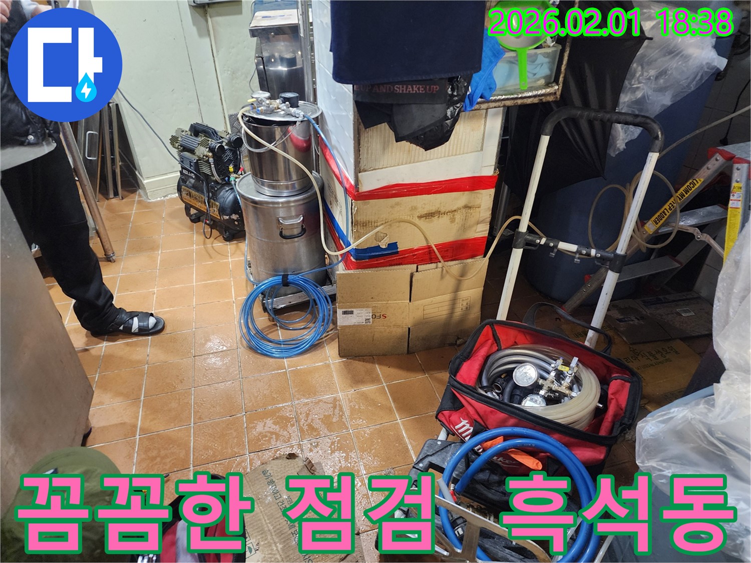 흑석동 누수탐지 - 꼼꼼한 점검으로 완벽 해결