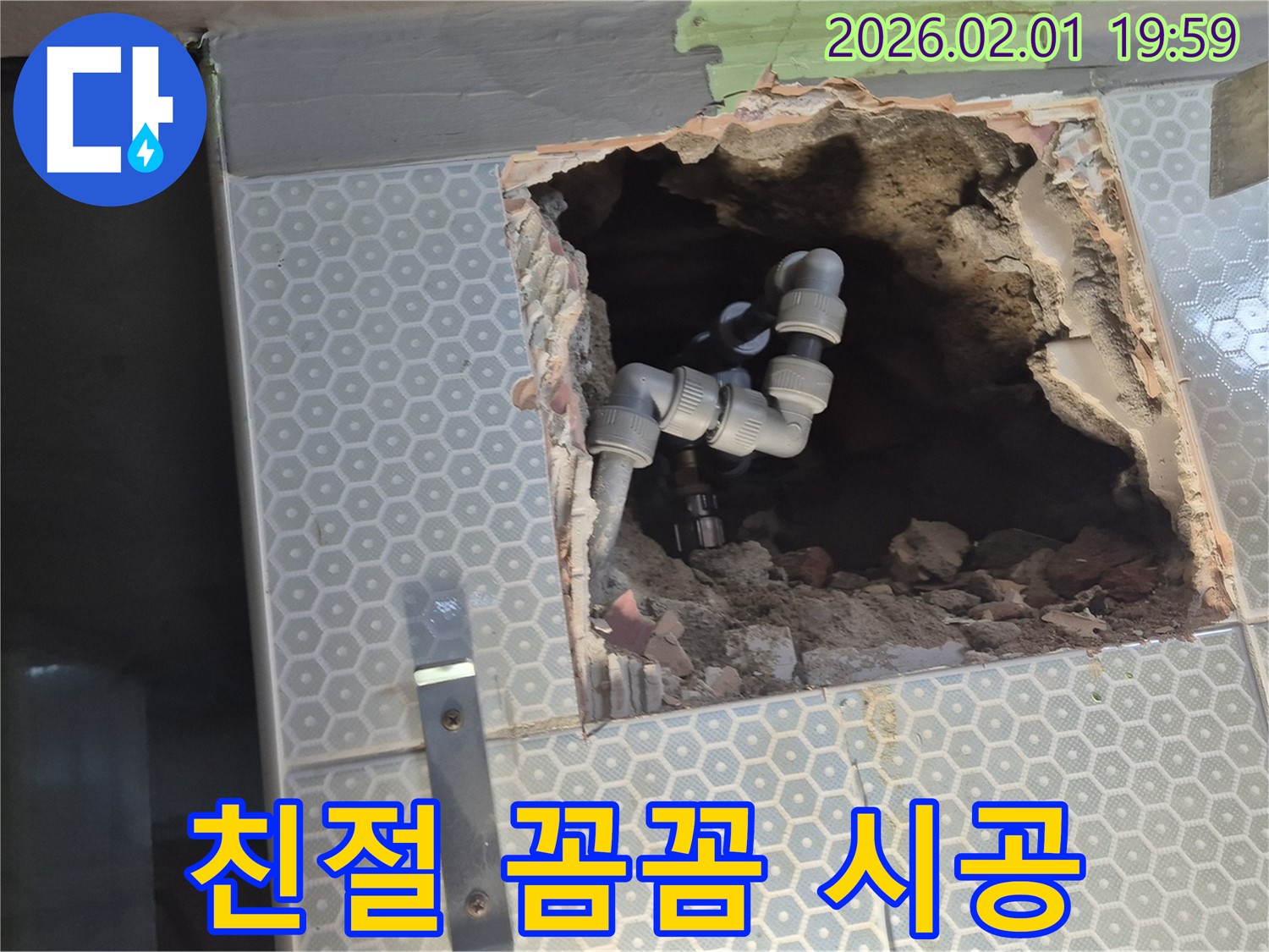 흑석동 ○○빌라 누수, 친절한 상담과 꼼꼼한 시공으로 고객 만족을 최우선으로 생각합니다.