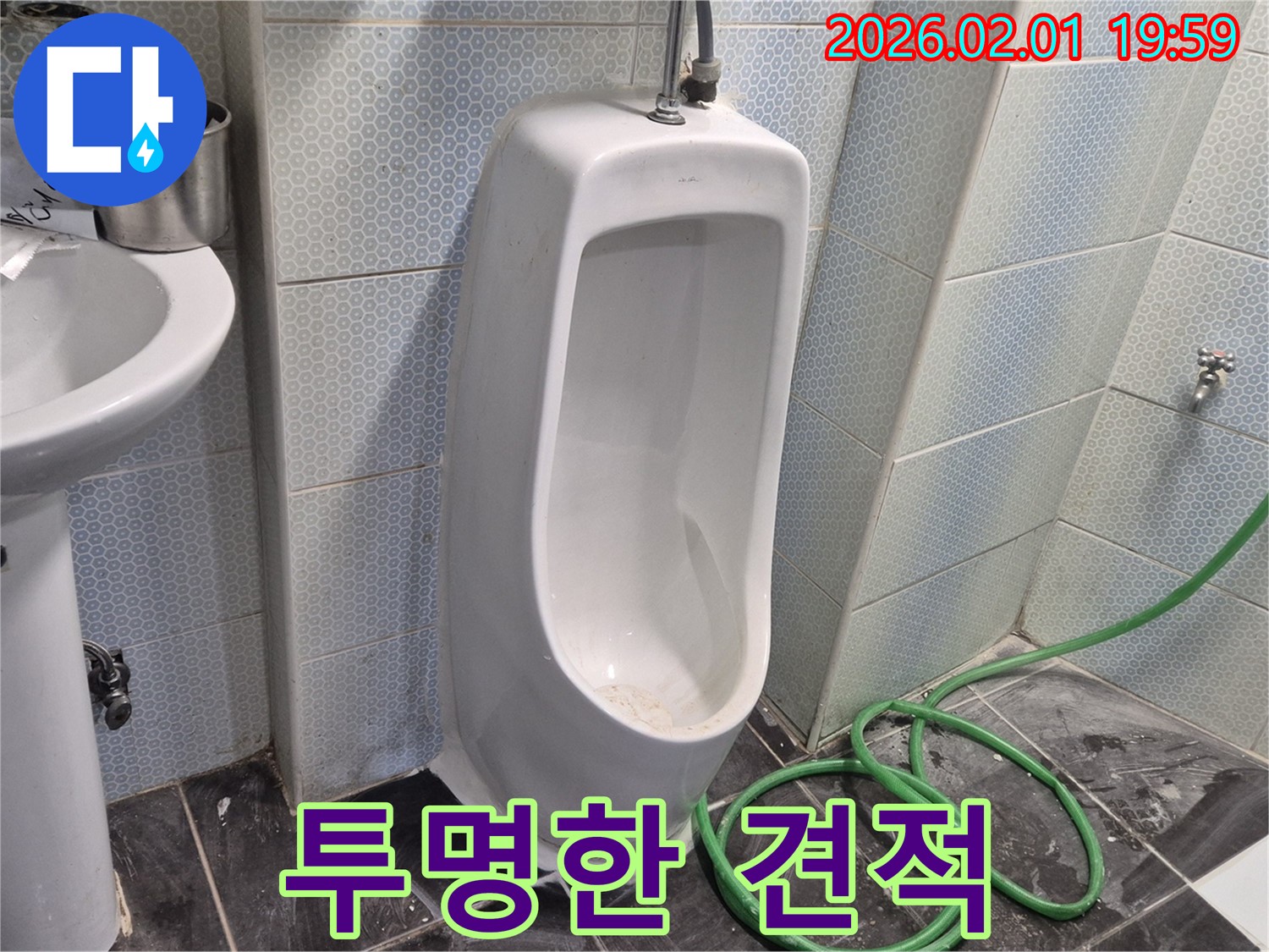 흑석동 소변기 투명한 견적 - 투명하고 합리적인 견적으로 고객님의 신뢰를 얻겠습니다.