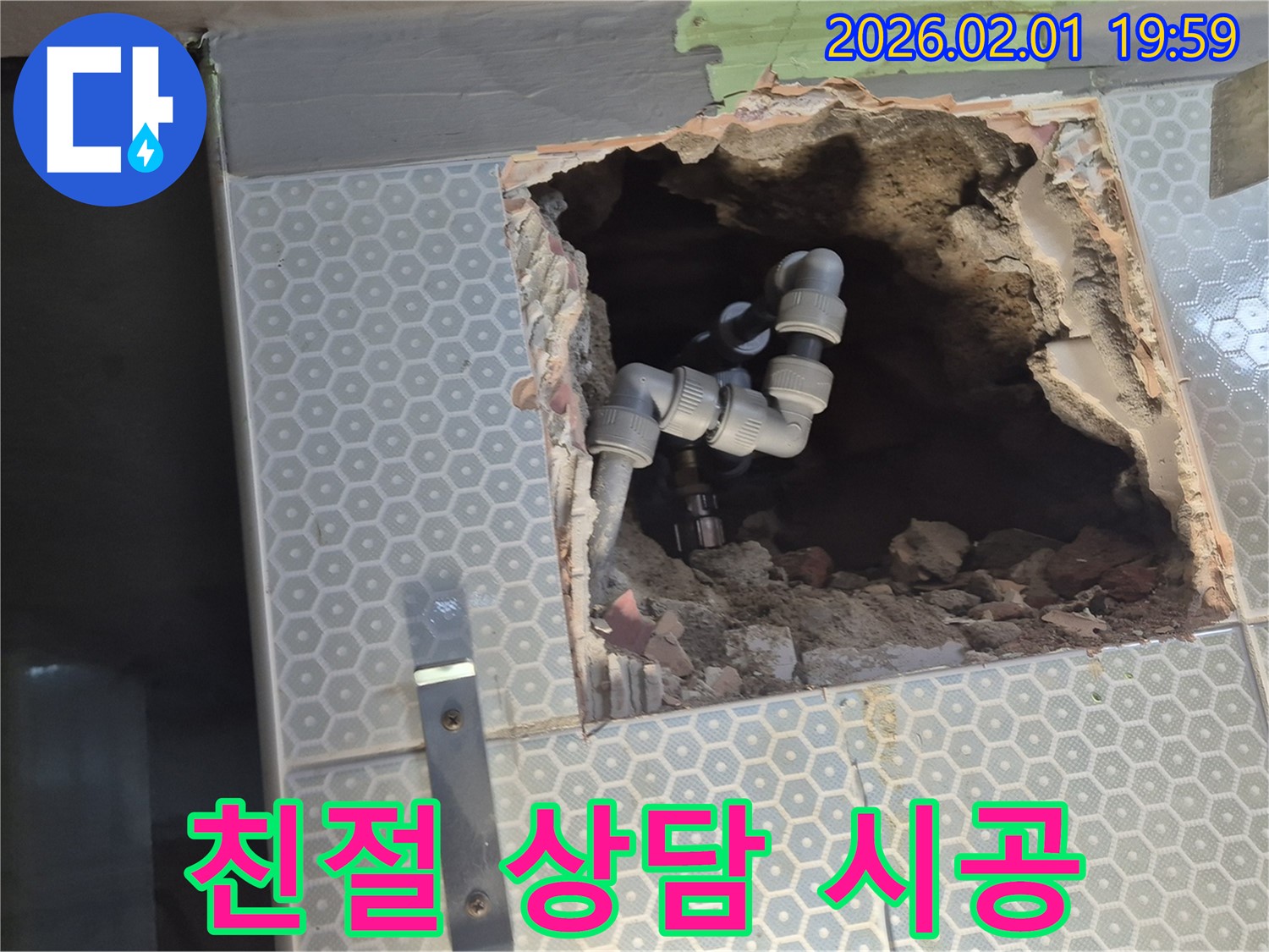 흑석동 ○○아파트 누수, 친절한 상담과 꼼꼼한 시공으로 고객 만족을 최우선으로 생각합니다.