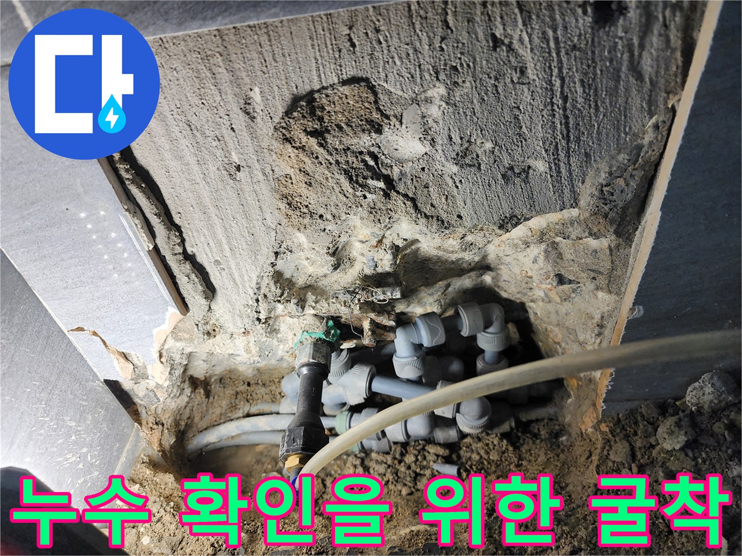 계양구 화장실-배관 결함이 발견된 굴착 작업 부위
