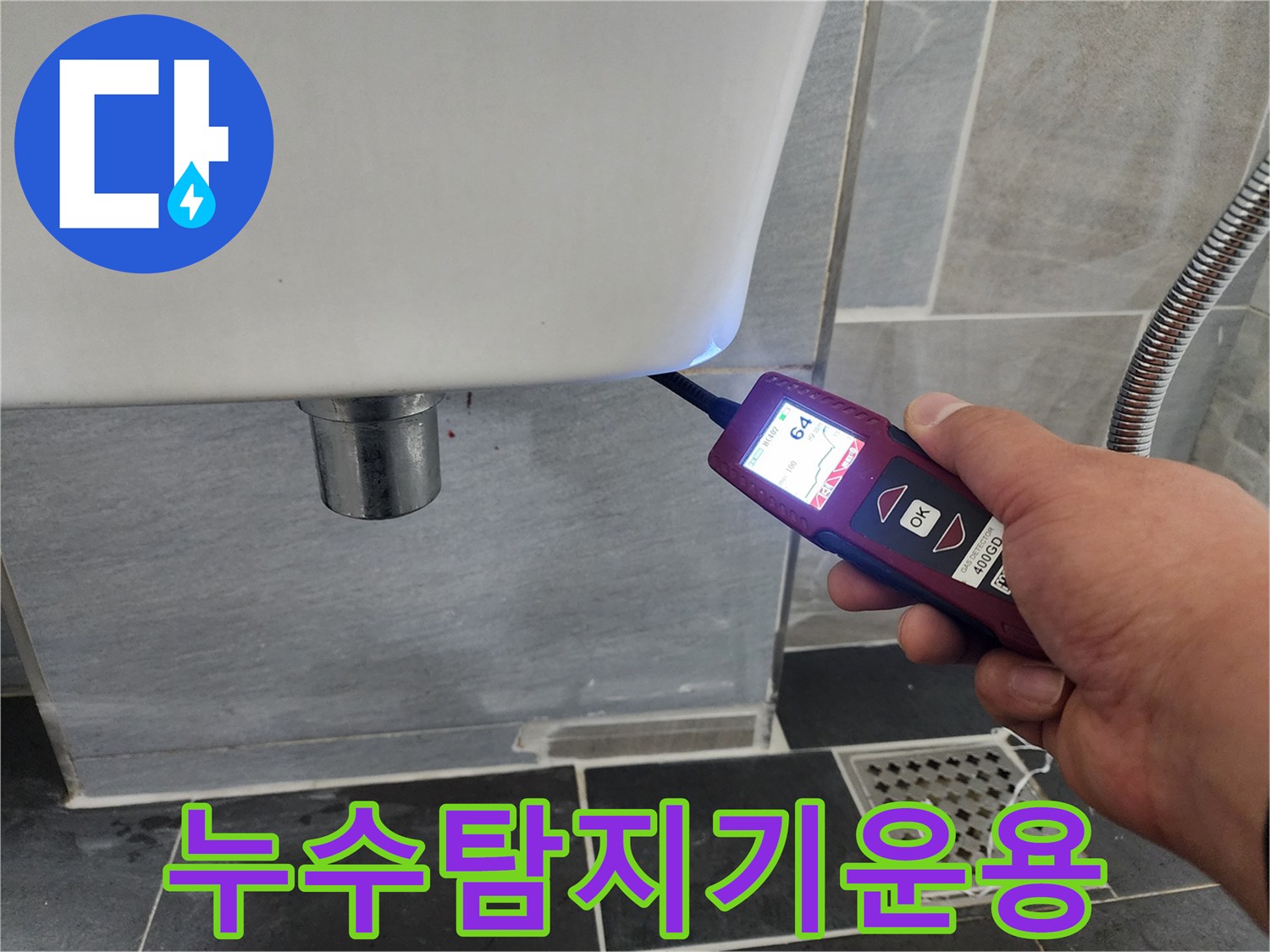 열화상-탐지기로-변기-주변-누수-부위-스캔