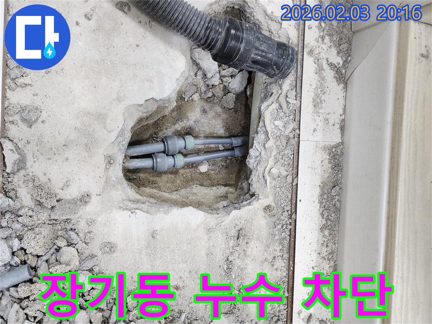 인천 계양구 장기동 누수 - 누수 문제 완벽 차단을 위한 꼼꼼한 준비