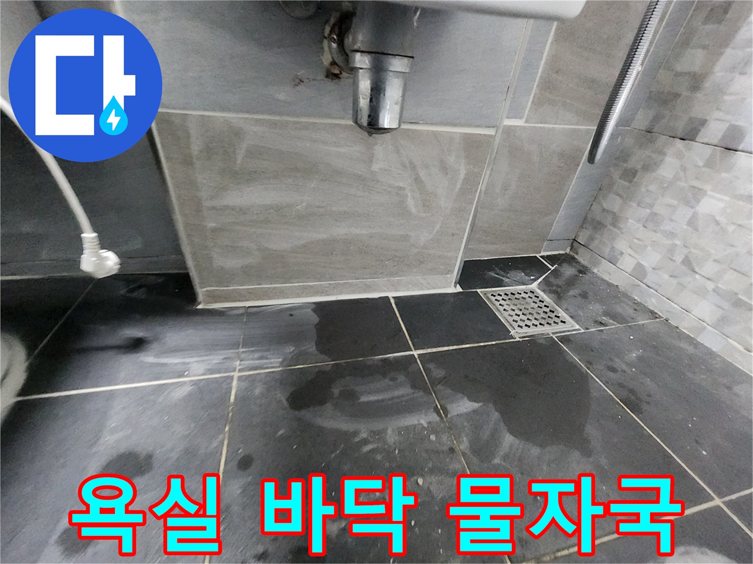인천 계양구 화장 Mutable Bathroom Floor Leakage