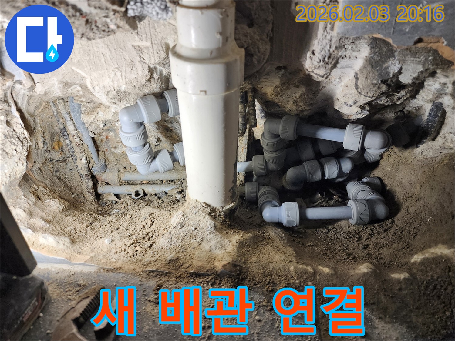 인천 누수탐지 - 새 배관으로 깔끔하게 연결 완료