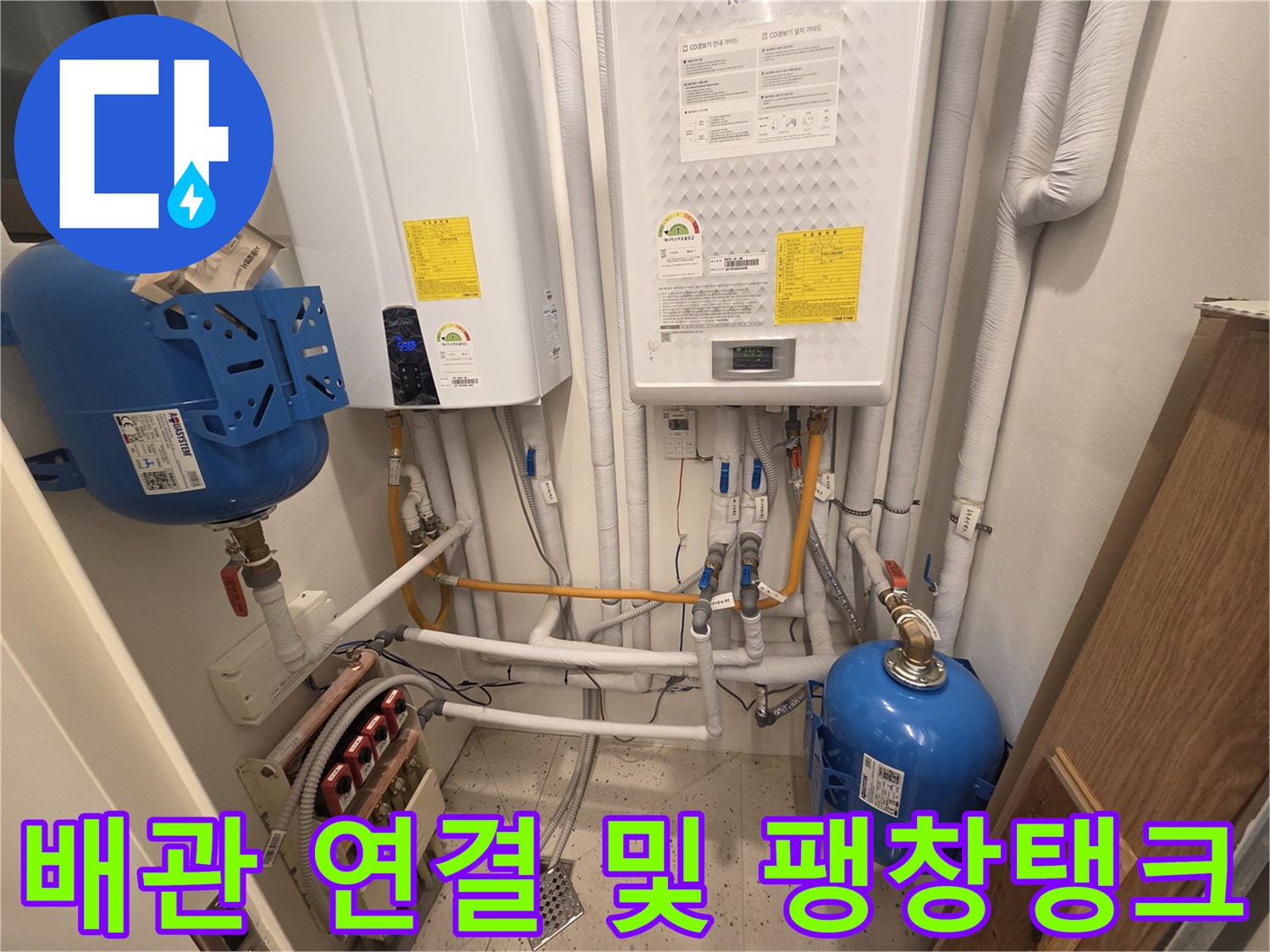 보일러 하부의 복잡한 배관 및 파란색 팽창탱크