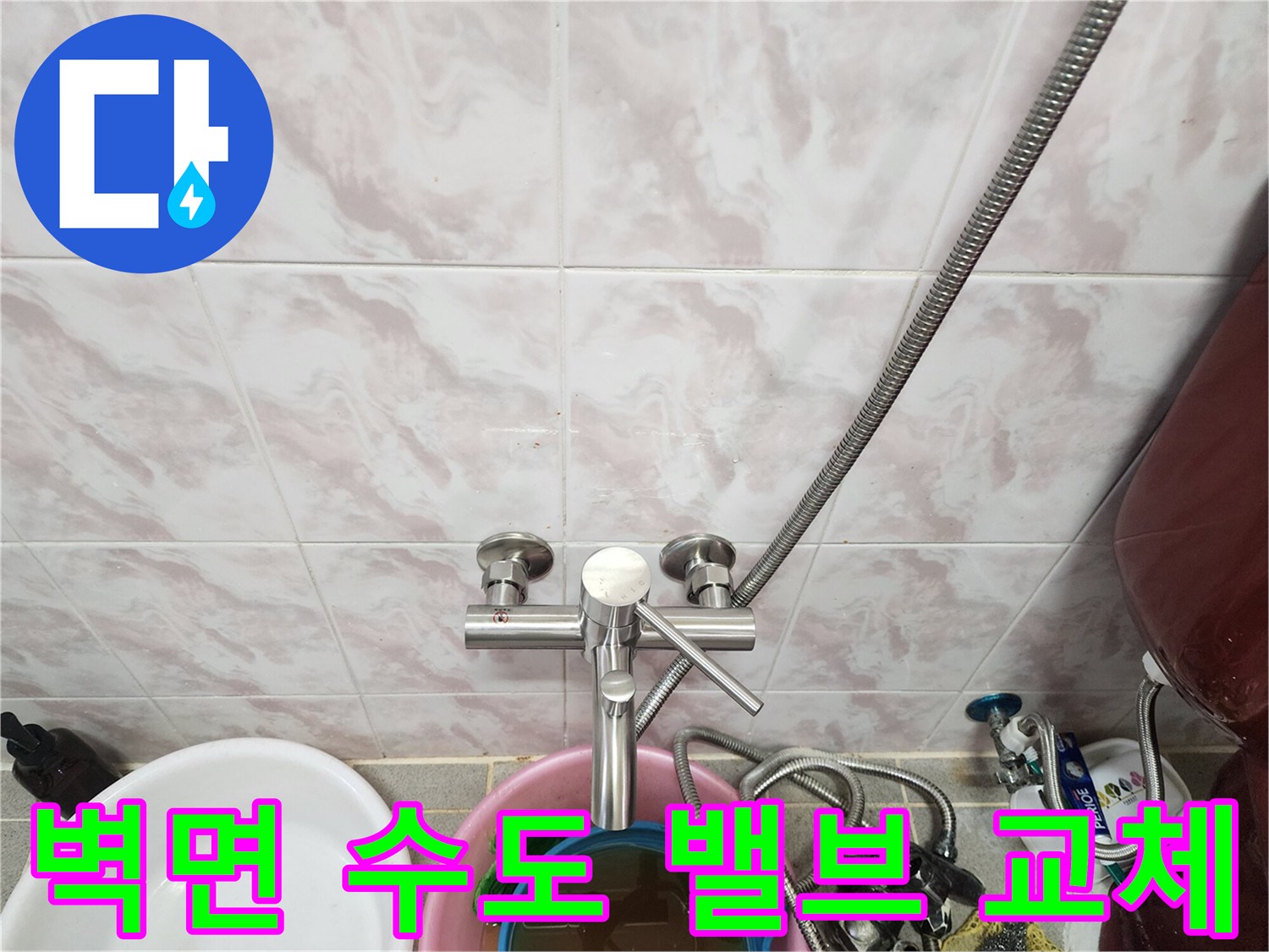 누수가 발생한 벽면 수도 연결 부위의 모습