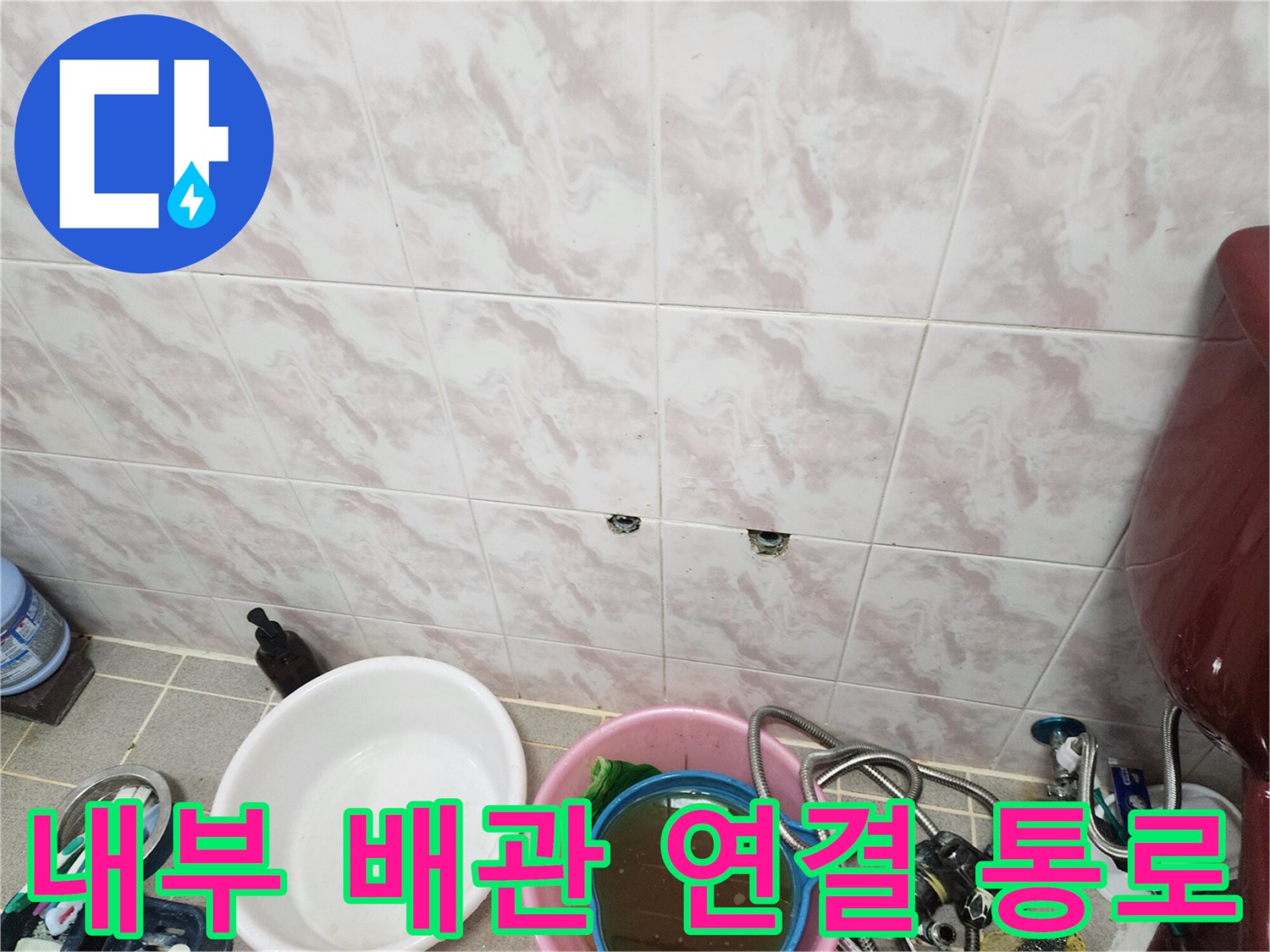 타일 제거 후-노출된-매립 배관 구멍