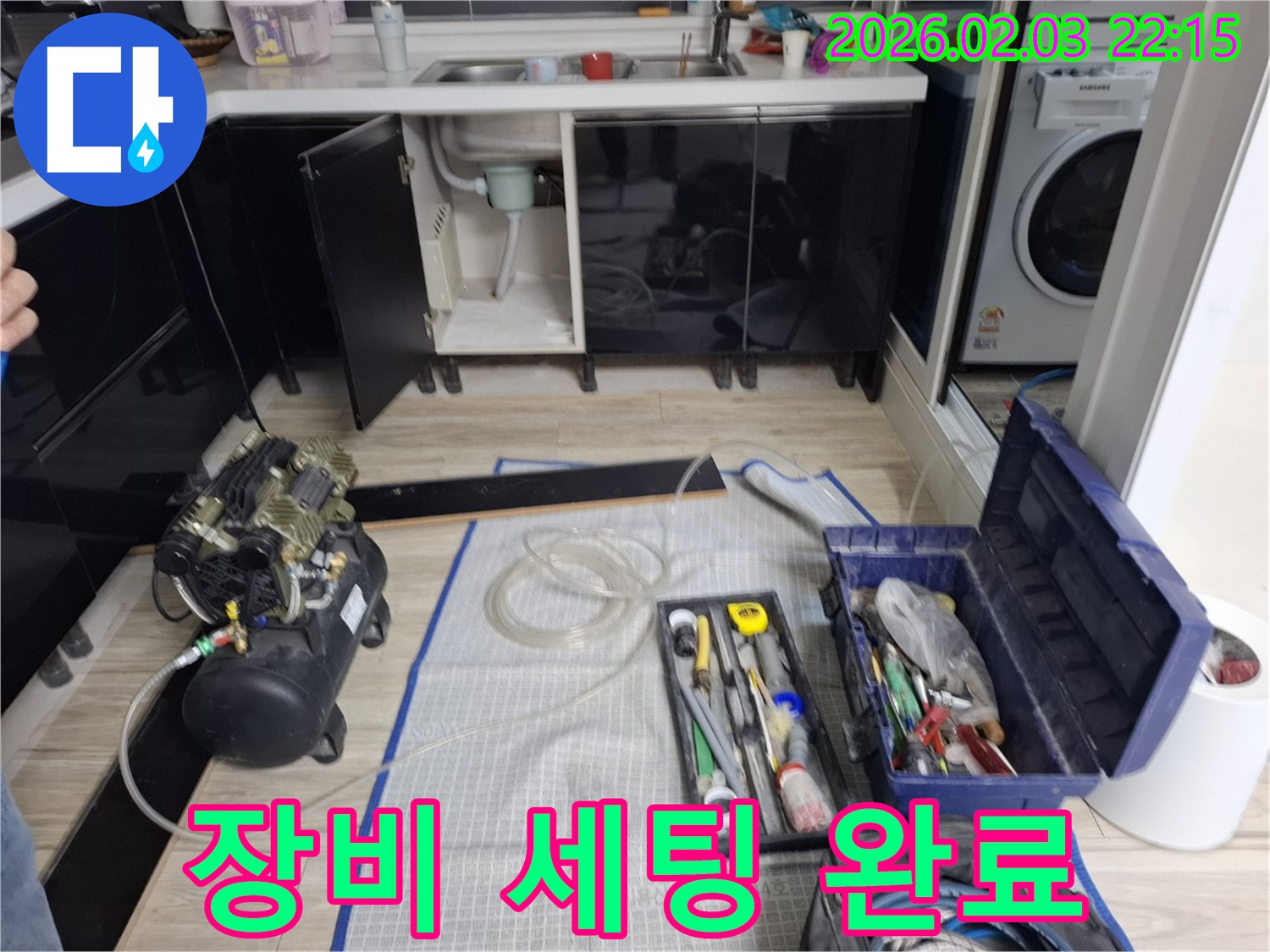 누수 장비 세팅 - 꼼꼼한 준비 - 완벽 시공