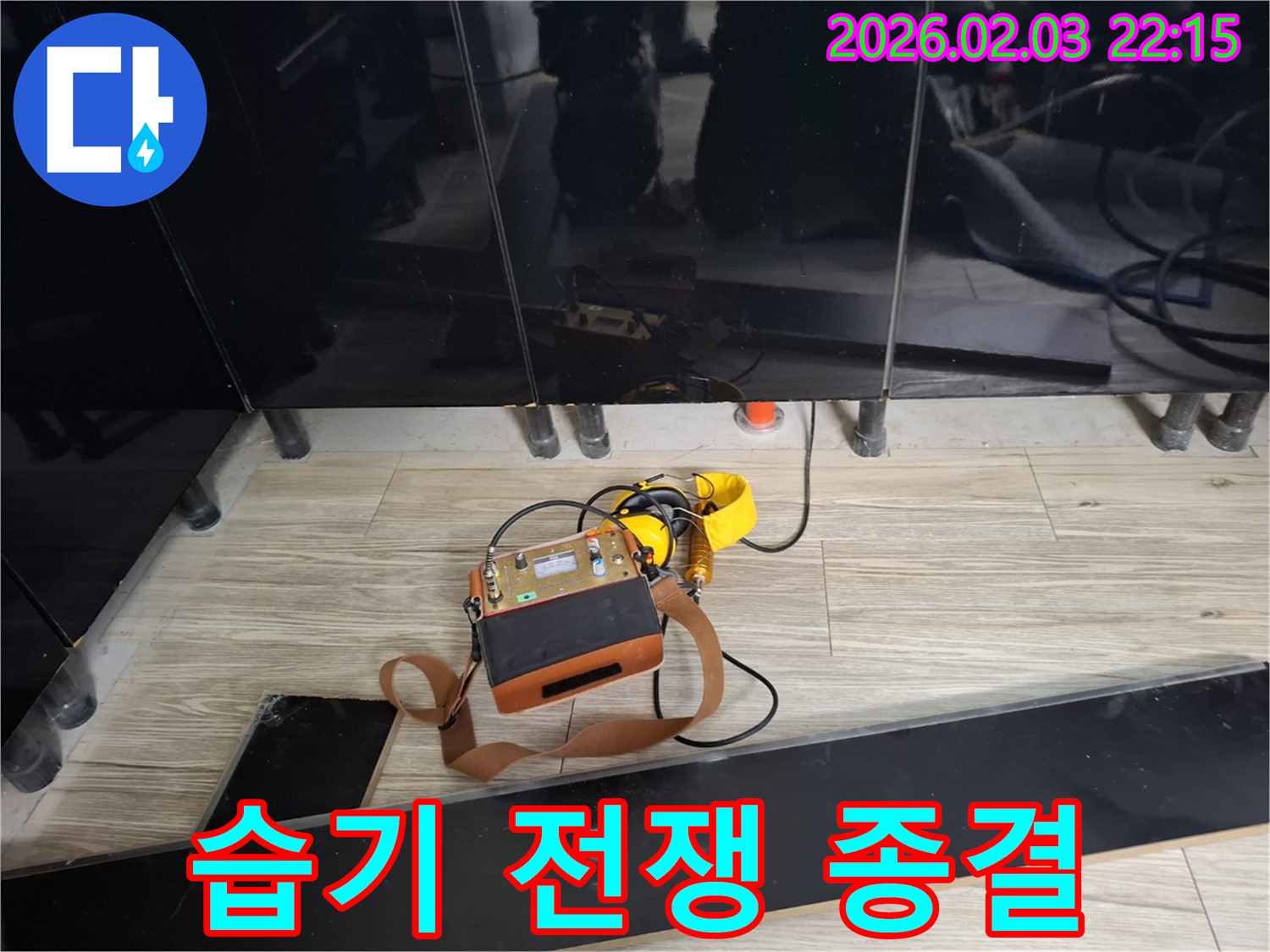 동탄 지산1길 싱크대 하부장 누수 - 습기와의 전쟁 끝