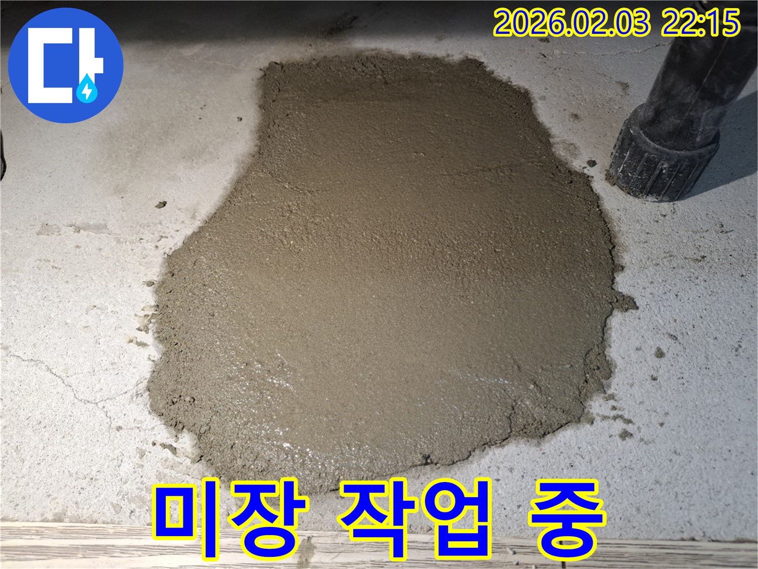 미장 작업 진행 중 - 빈틈없이 꼼꼼하게!
