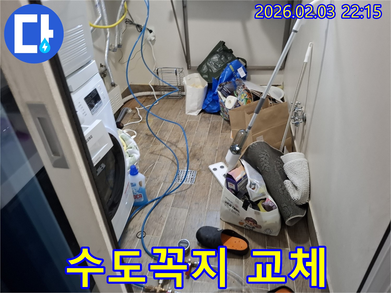 세탁실 수도꼭지 교체 - 노후된 수도꼭지를 새 것으로 교체하고 있습니다.