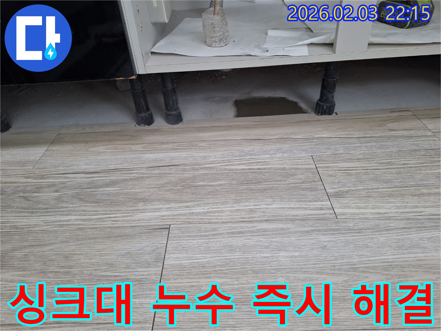 싱크대 누수 - 즉시 해결해 드립니다. 누수탐지 전문가의 빠르고 정확한 시공을 경험하세요.