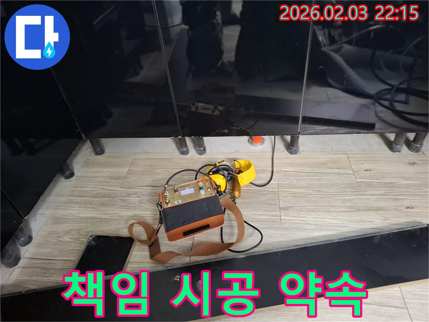 지산1길 싱크대 누수 - 완벽 해결 & 책임 시공