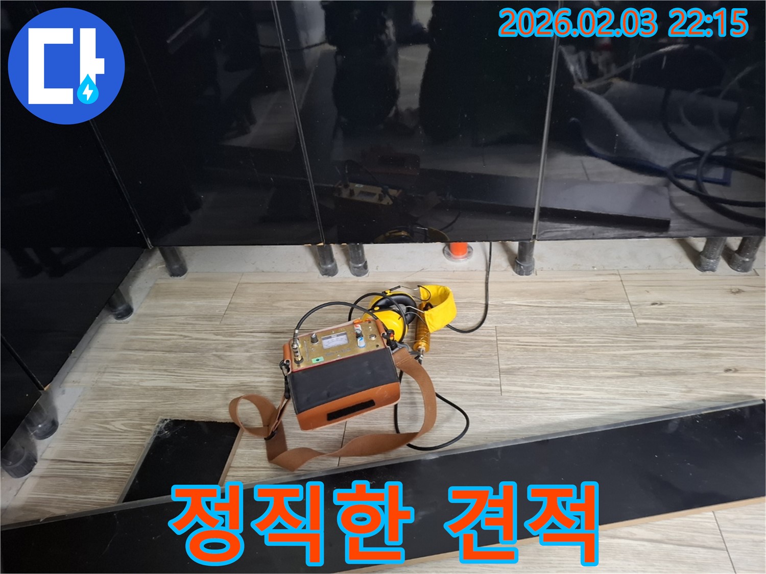 지산동 싱크대 누수 - 정직한 견적 제공