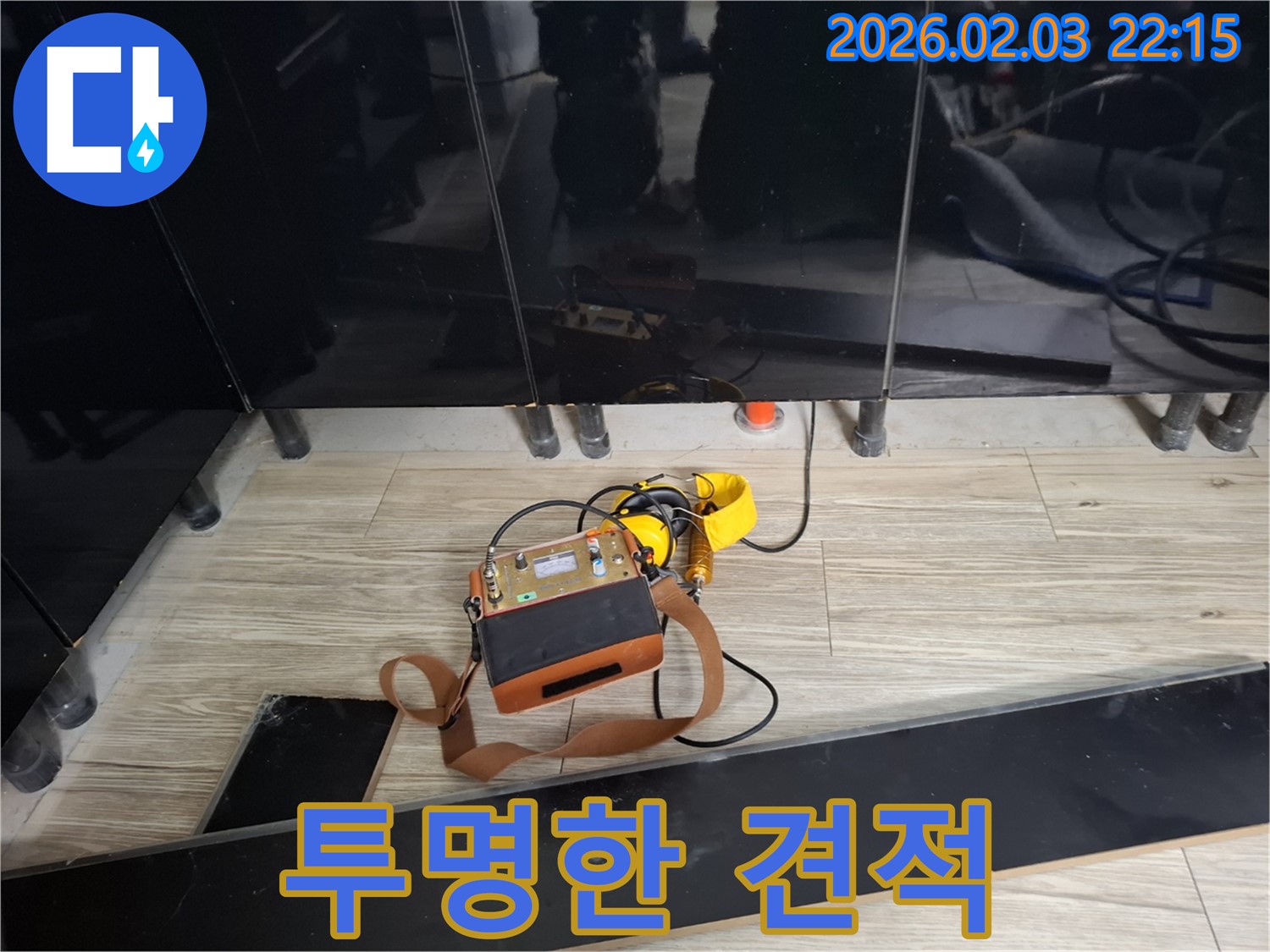 지산동 싱크대 누수 - 투명한 견적 제공