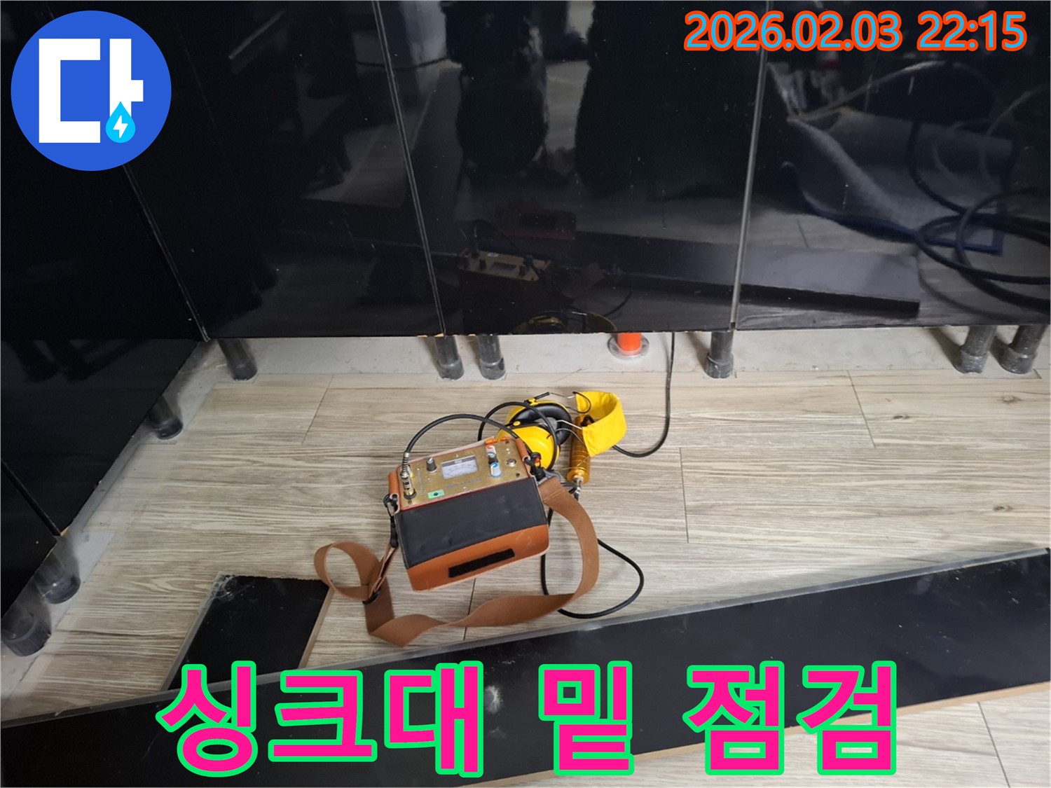 화성 지산1길 싱크대 누수 - 꼼꼼한 점검