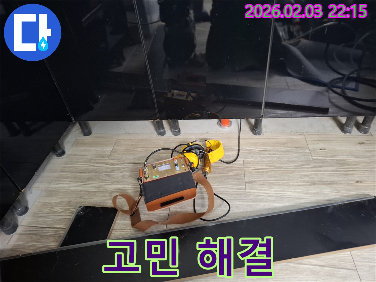 화성 지산동 싱크대 누수 - 누수 고민 해결