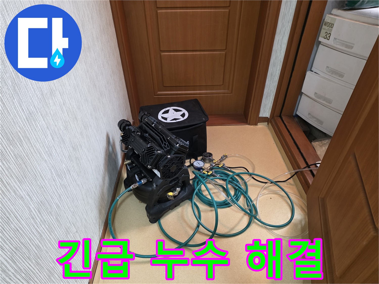 신정동 누수 - 24시간 긴급 누수 해결 서비스