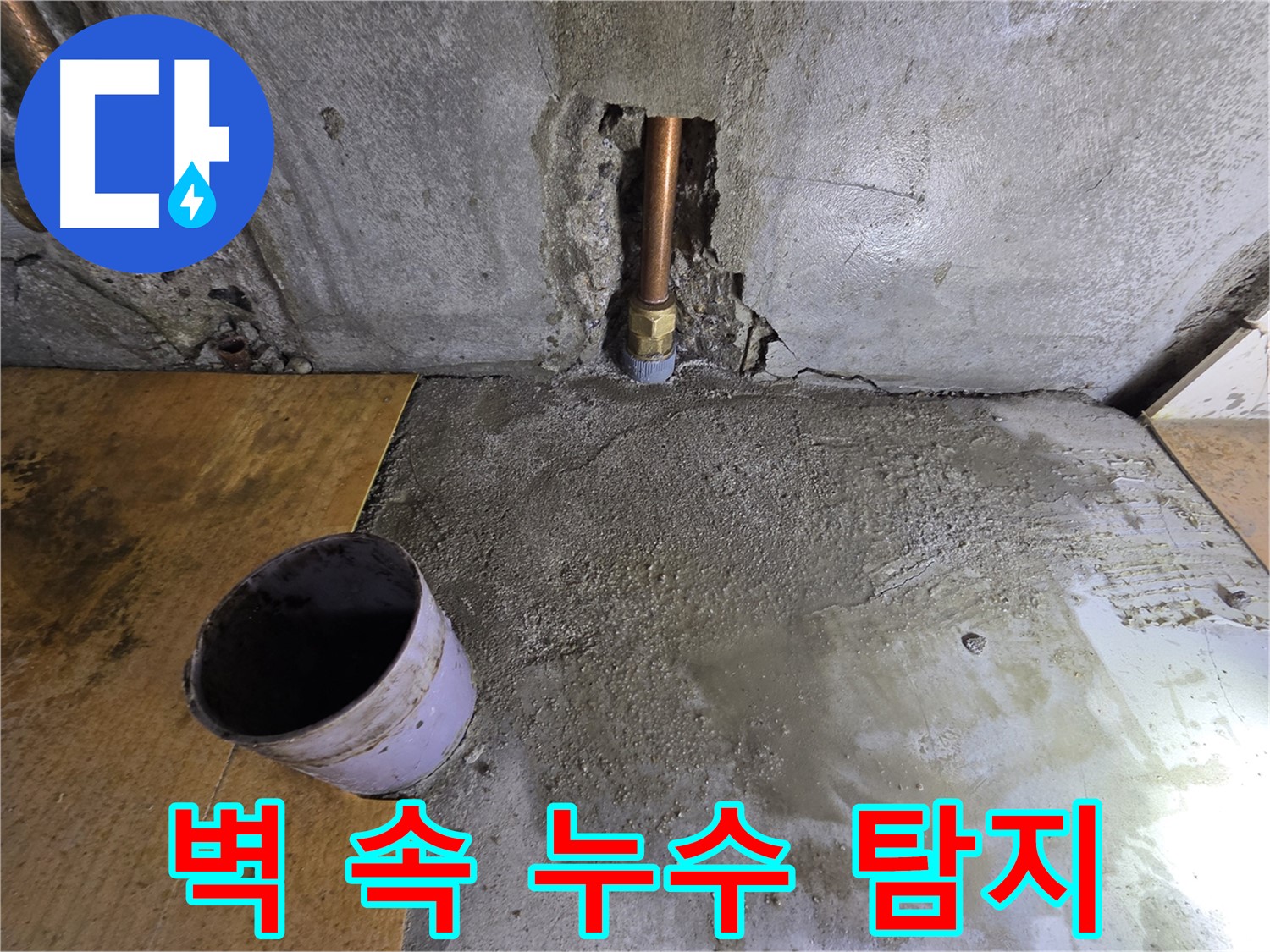 신정동 누수탐지 - 벽 속 숨은 누수, 정확한 진단으로 해결!