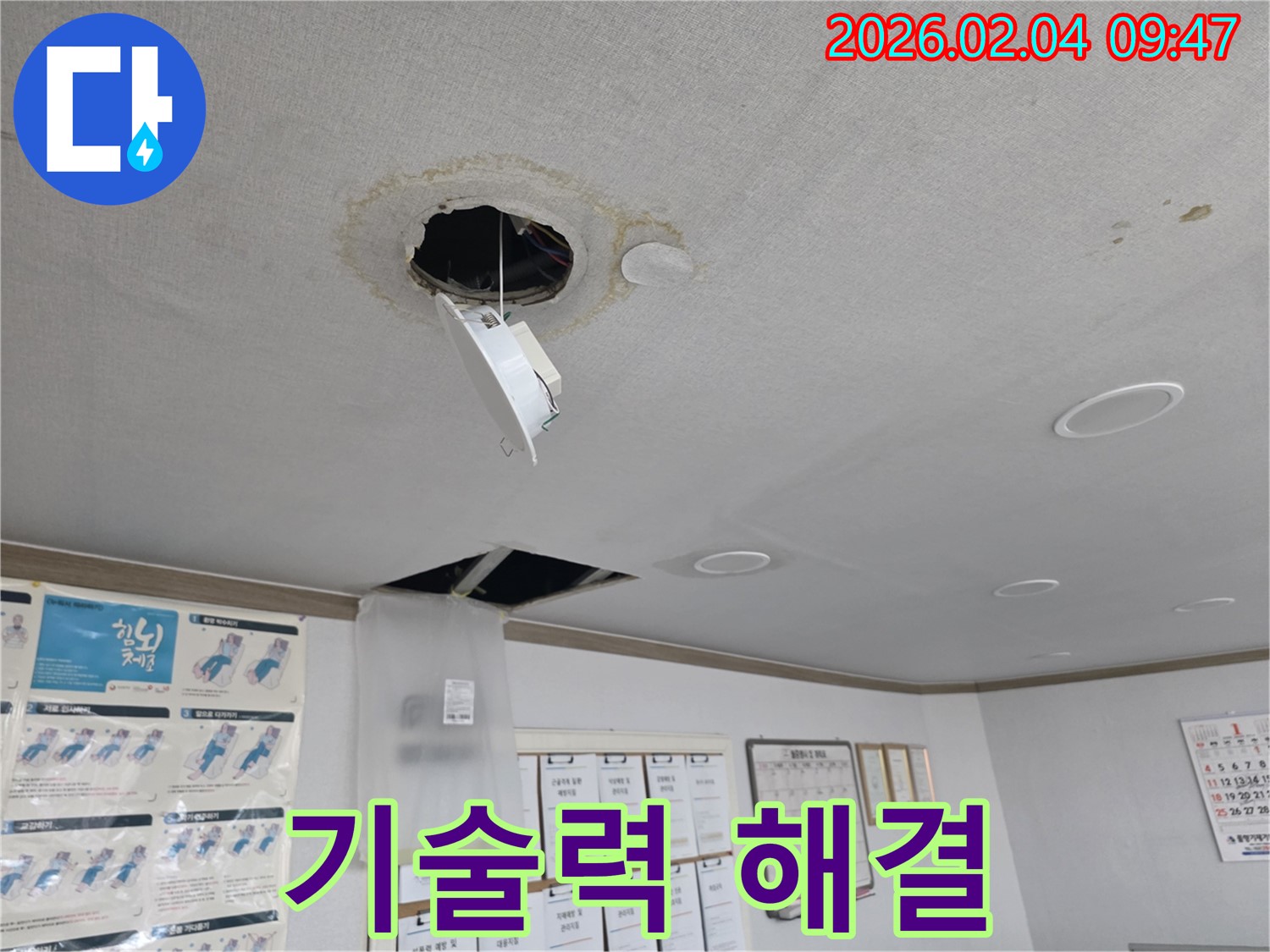 양천구 신정동 누수 - 완벽한 기술력으로 해결