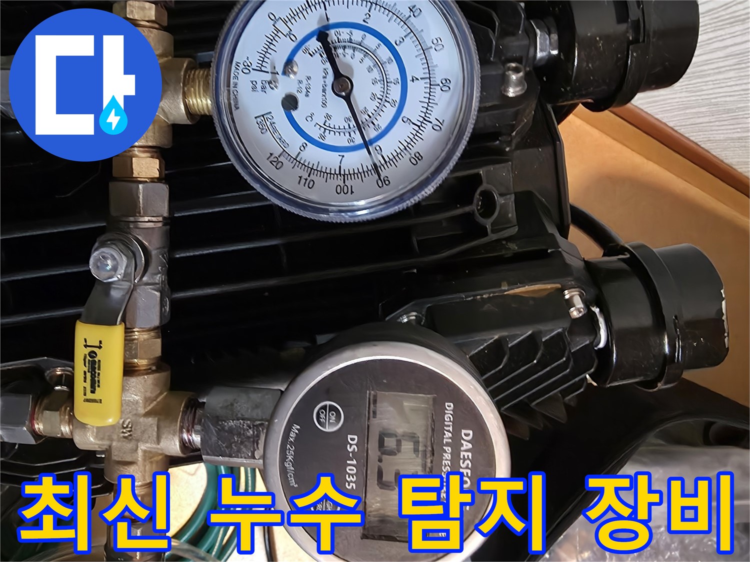 직수 배관 누수 - 최신 장비와 기술력을 활용한 누수 탐지 과정