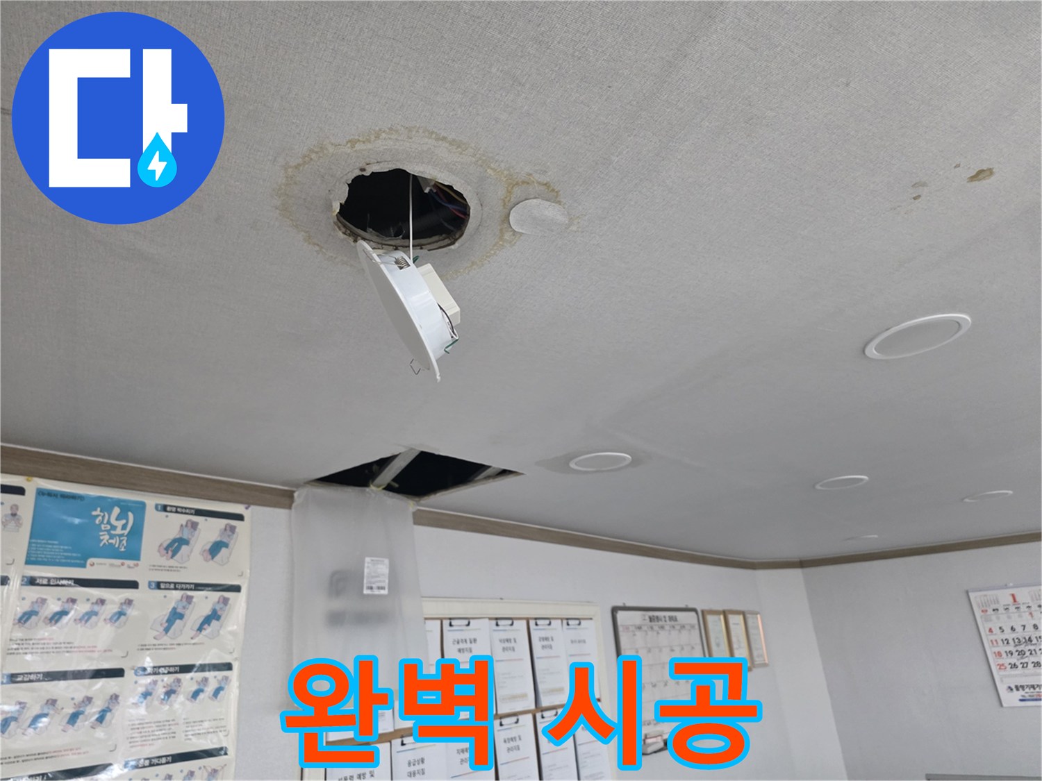 천장 누수 완벽 시공