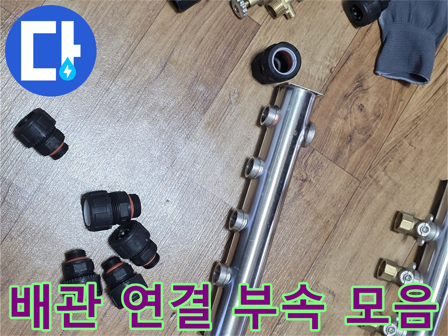 교체에-사용될-스테인리스-분배기-및-검정색-캡
