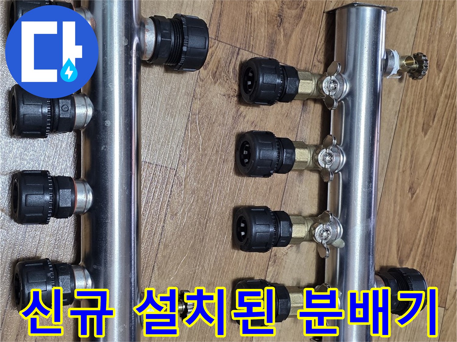 깨끗하게-정비된-스테인리스-분배기와-연결-나사산-부품들