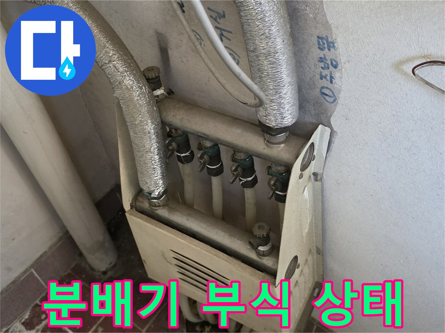 보일러-분배기-금속-부위-녹슬음-현상