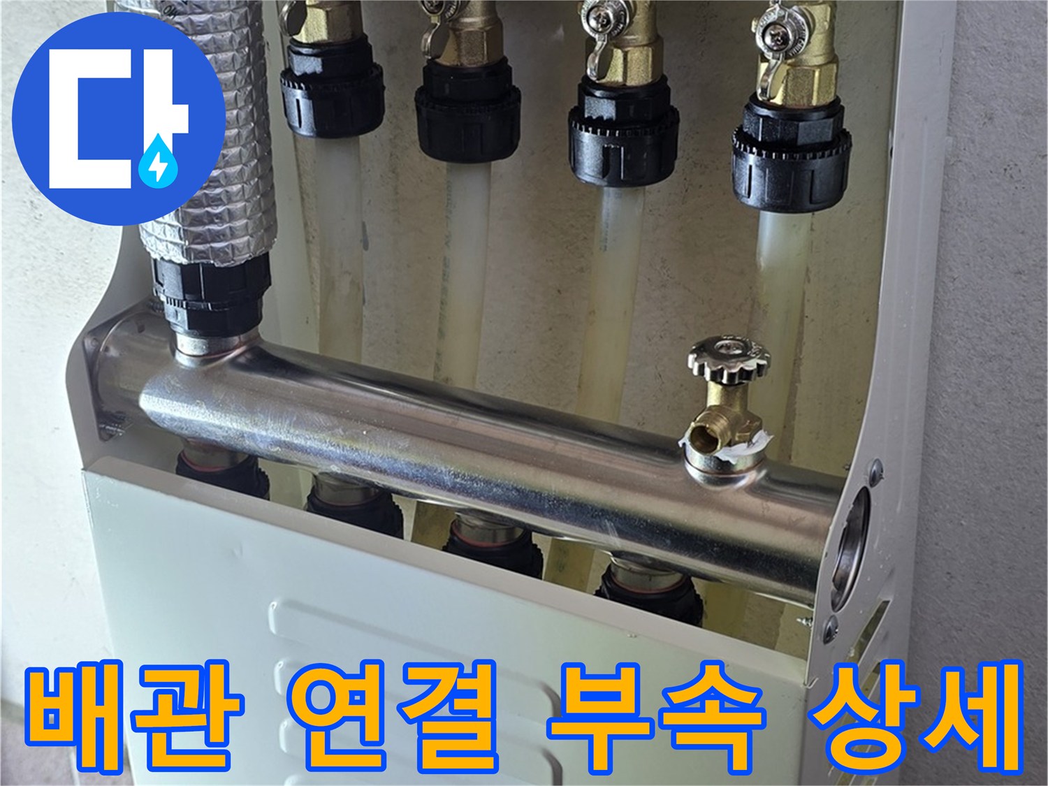 보일러-분배기에-연결된-검정색-배관-부속품들