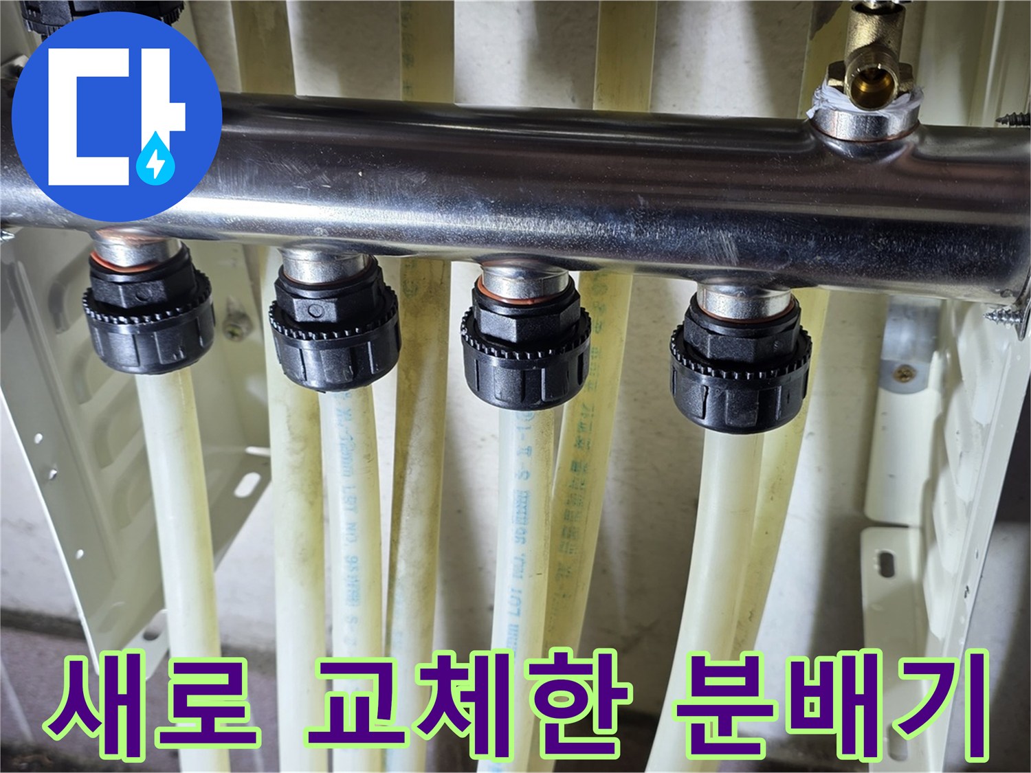 스테인리스-재질의-새로운-보일러-분배기-설치-상태