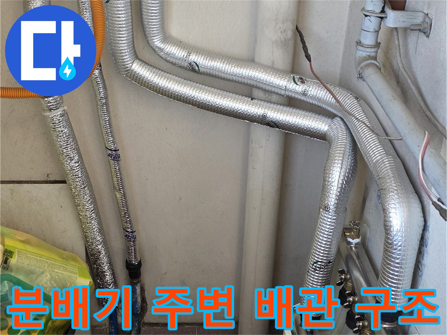 진건읍-보일러실 내부 분배기 및 배관 연결부