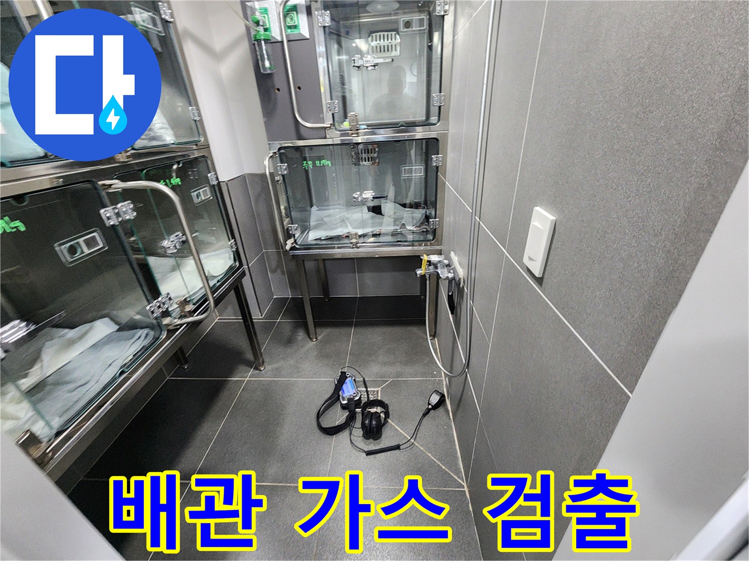 가스 탐지 장비로 배관의 결함을 찾아내는 현장 사진