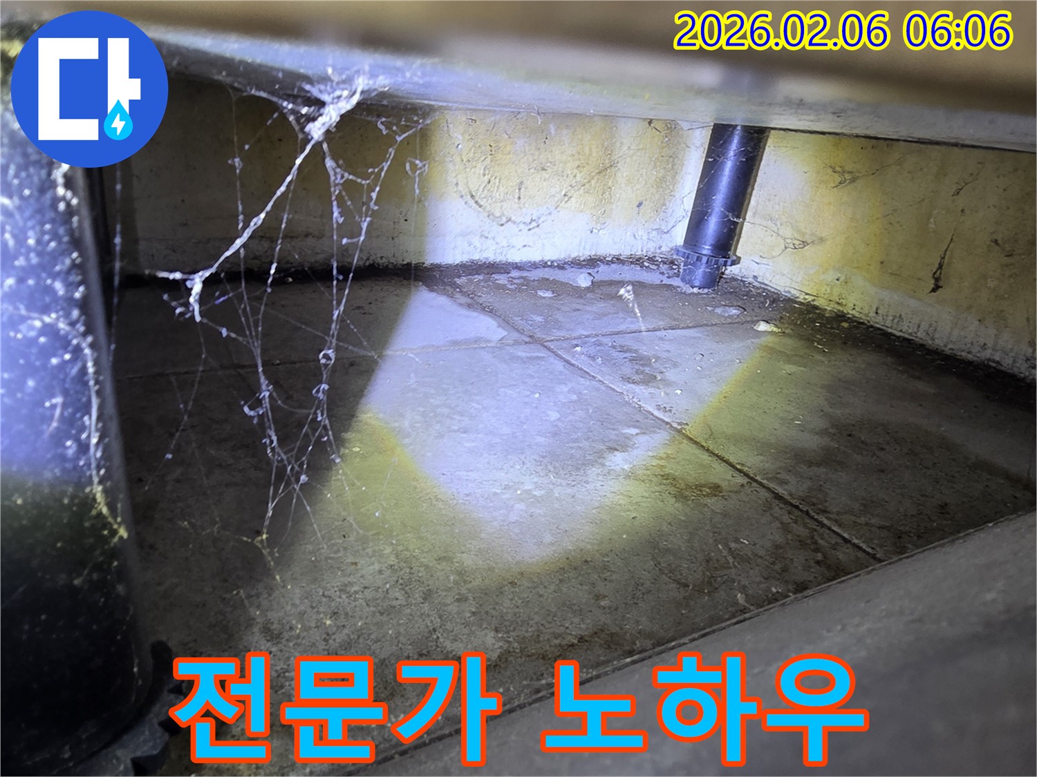 오랜 경험과 노하우를 가진 누수 전문가