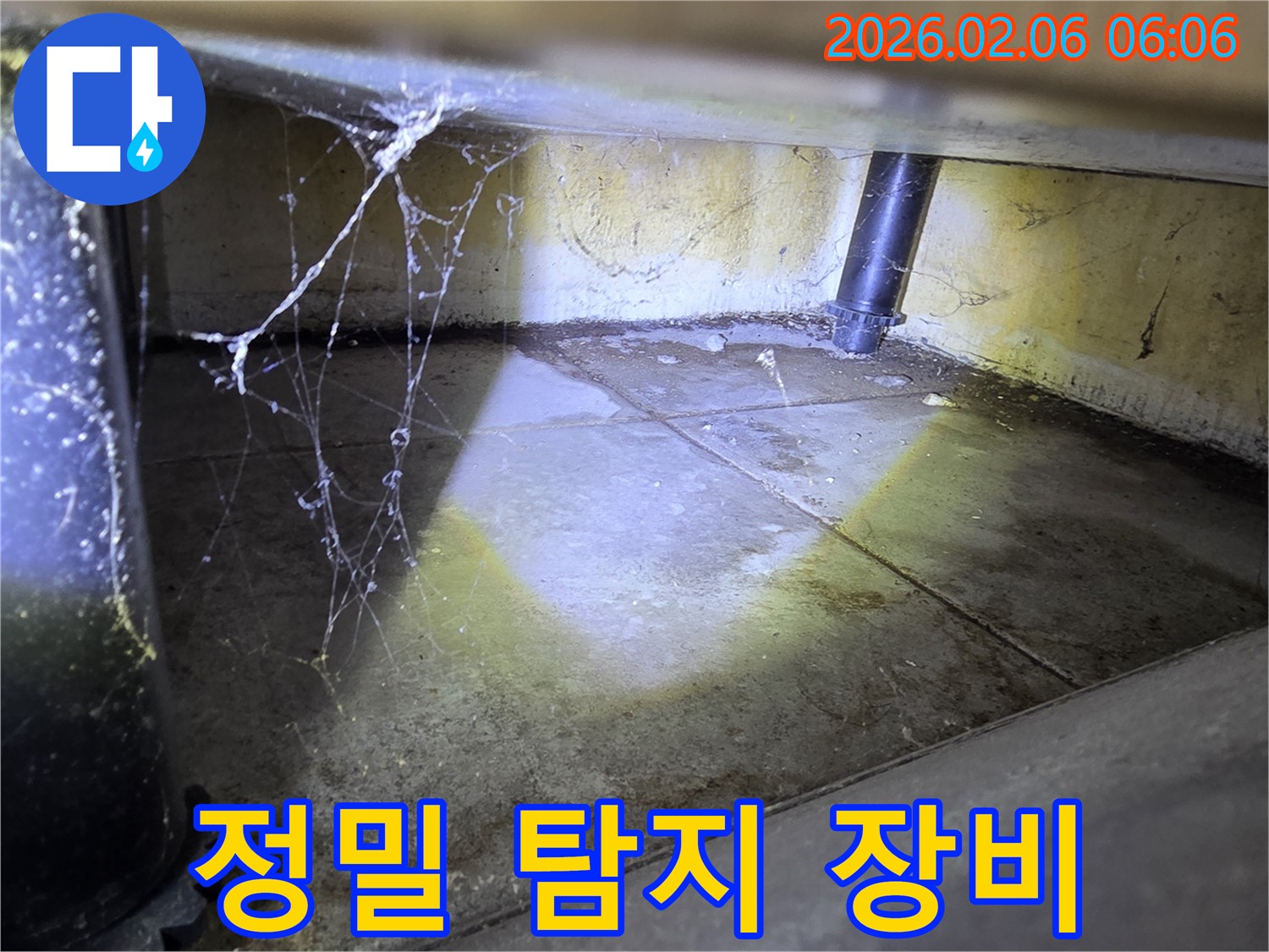 첨단 누수 탐지 장비 - 정확한 누수 지점 파악
