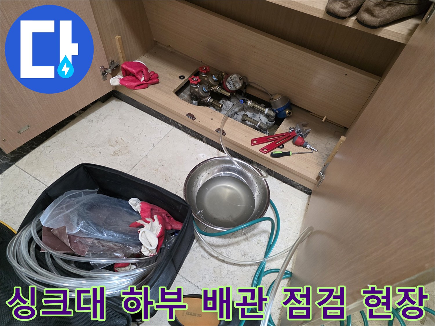 싱크대-배관-및-누수-확인용-장비