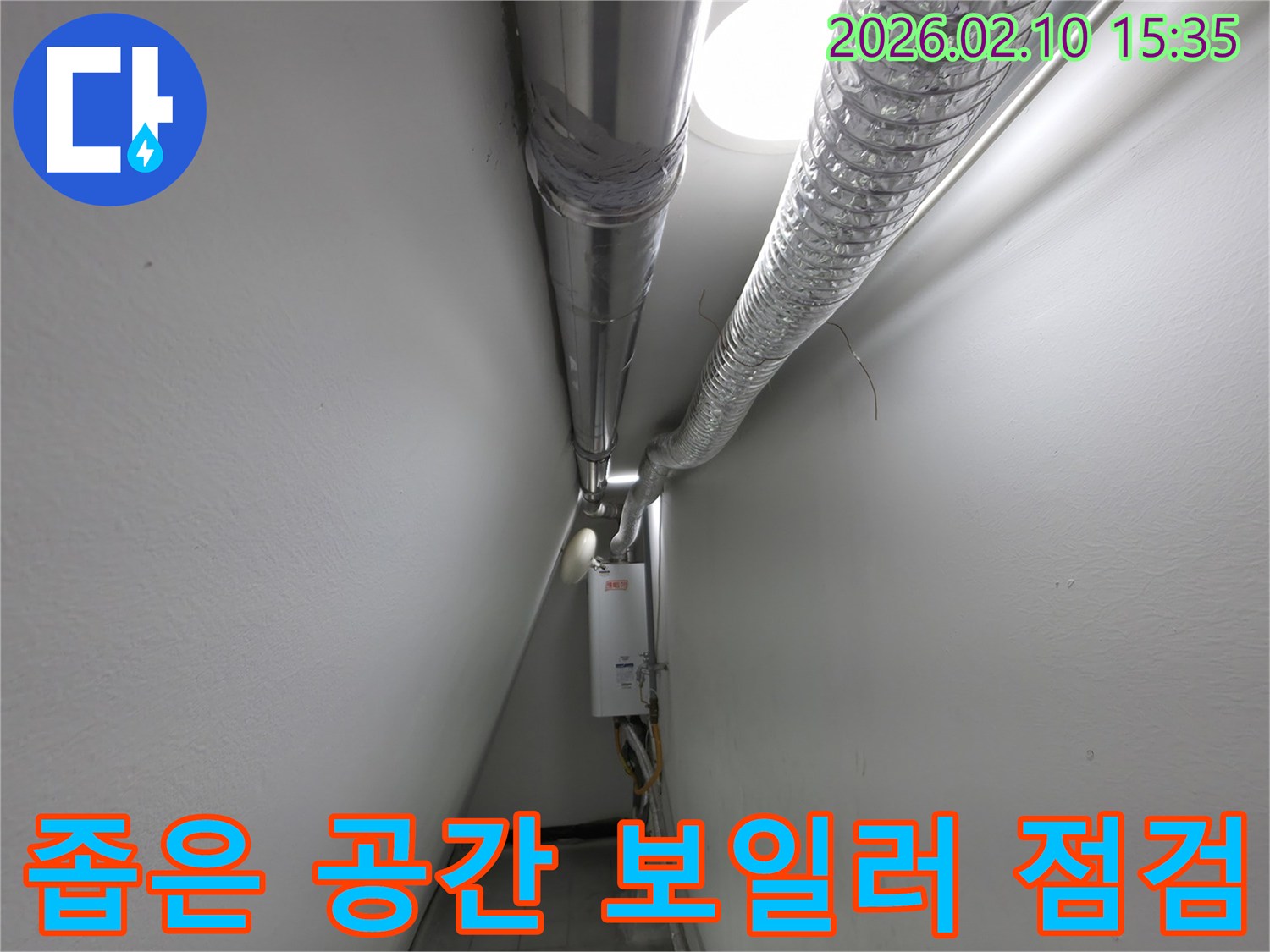 좁은-공간-보일러-배관-누수-점검-작업-현장-사진