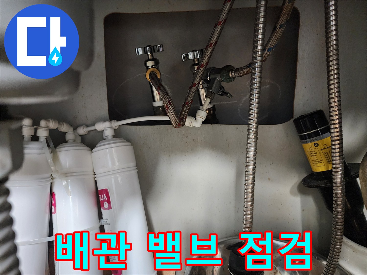 배관-연결-부속-및-밸브-상태-확인