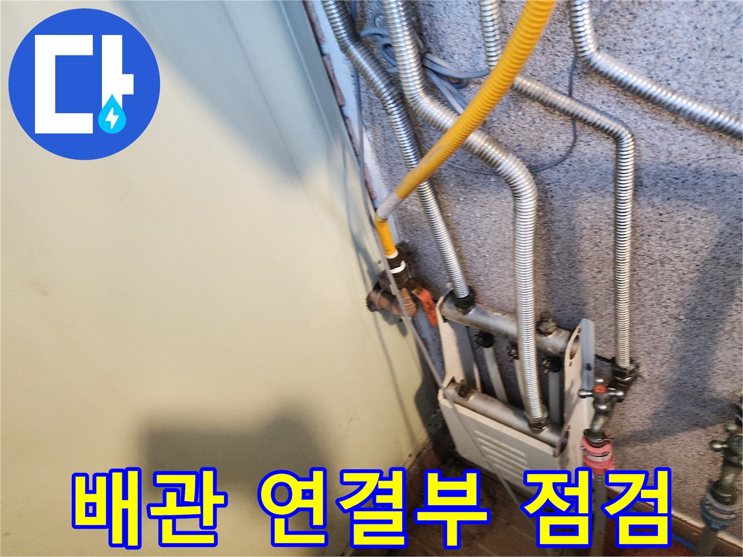 보일러-분배기-연결-배관-정밀-진단-중